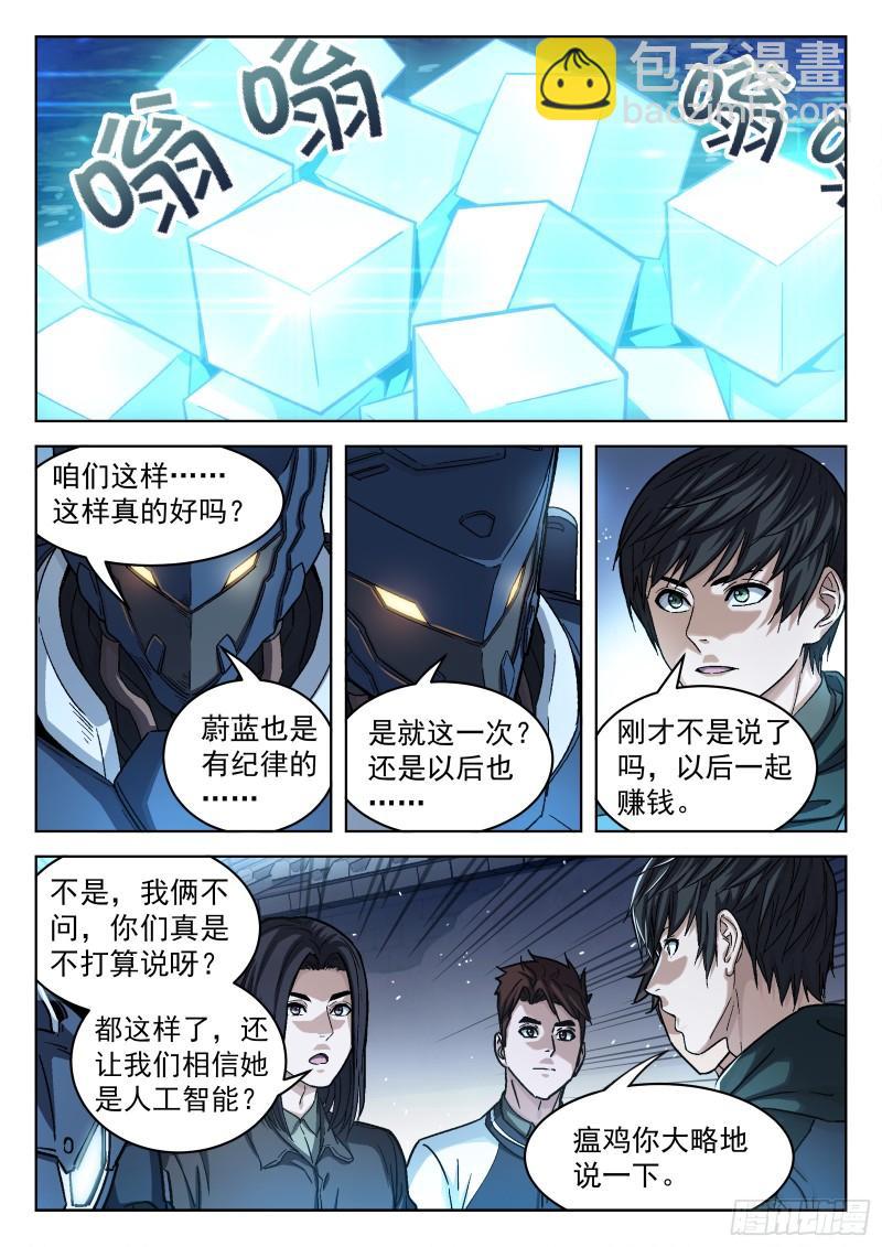 087：一起赚钱吧-第66话