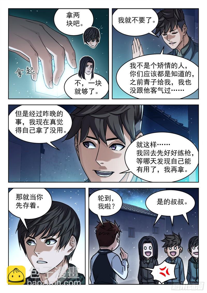 087：一起赚钱吧-第66话
