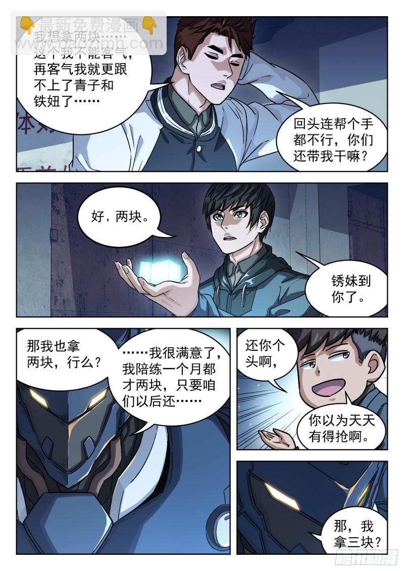 087：一起赚钱吧-第66话