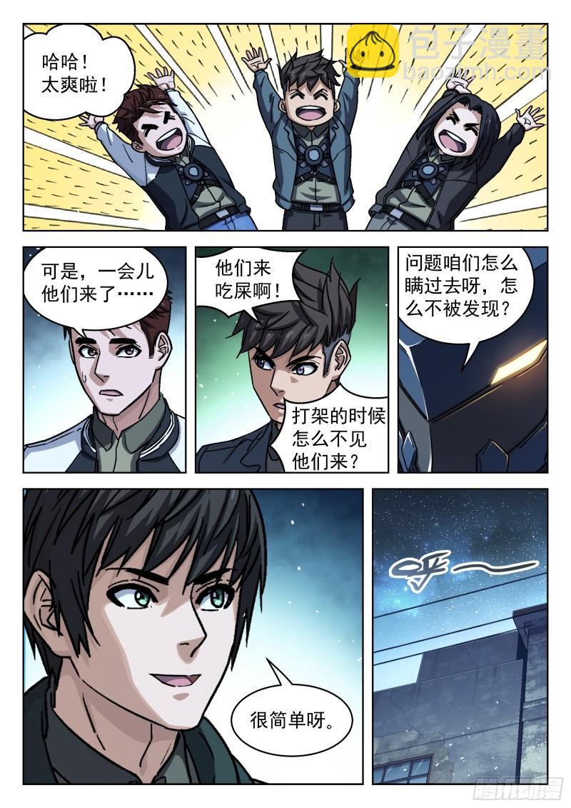087：一起赚钱吧-第66话