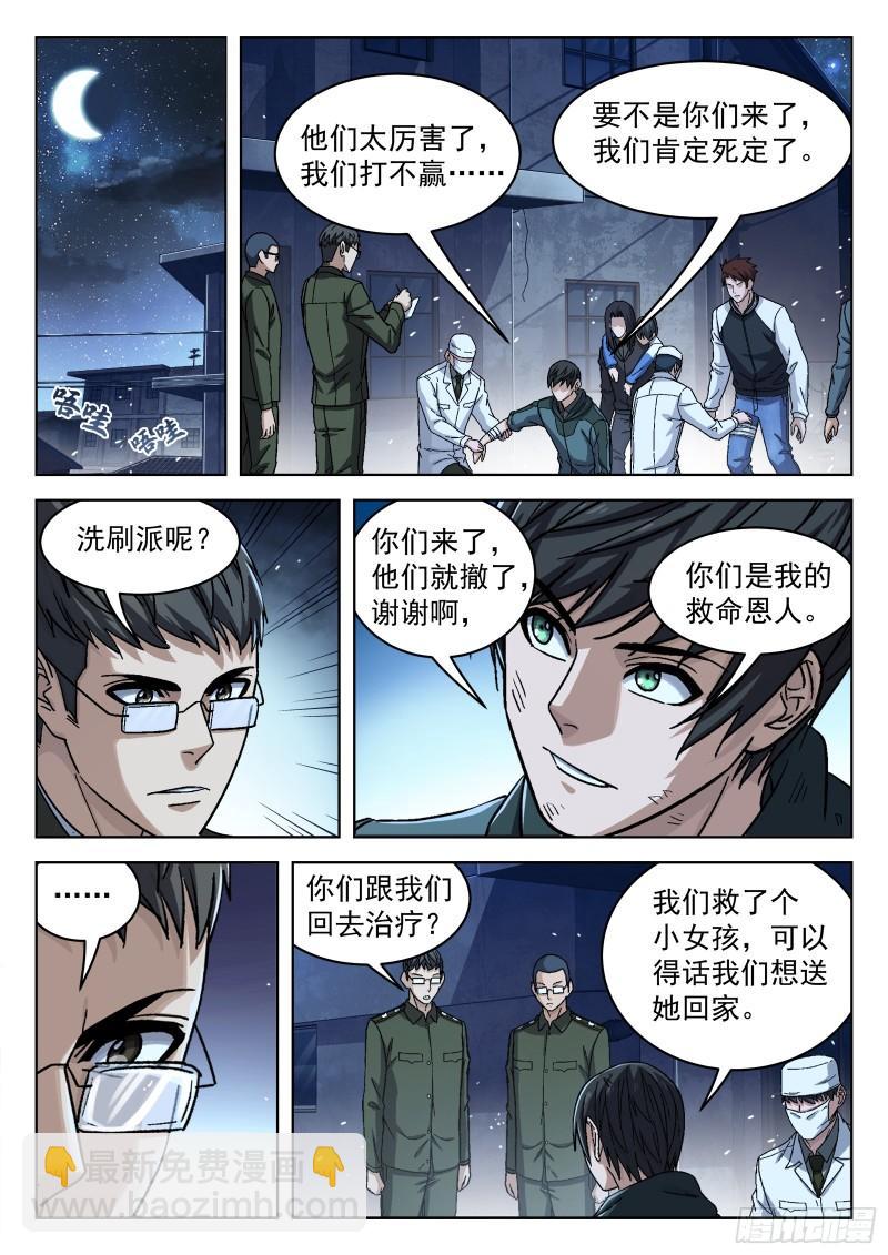 087：一起赚钱吧-第66话