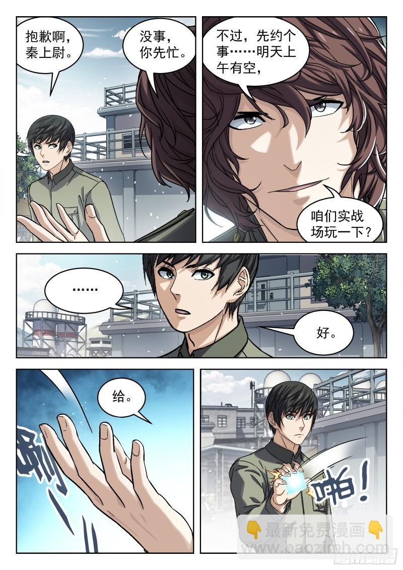 089：颜色板擦的邀请-第68话