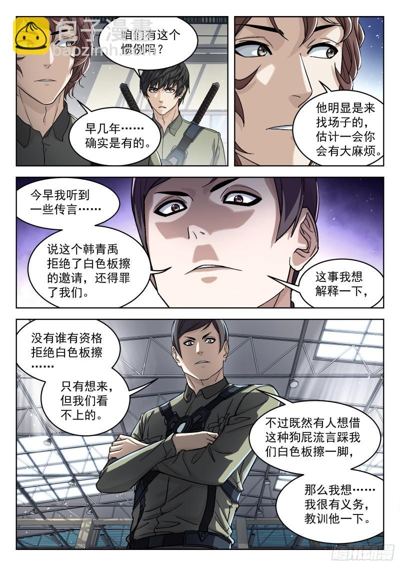 091：对阵梁戈17P-第70话