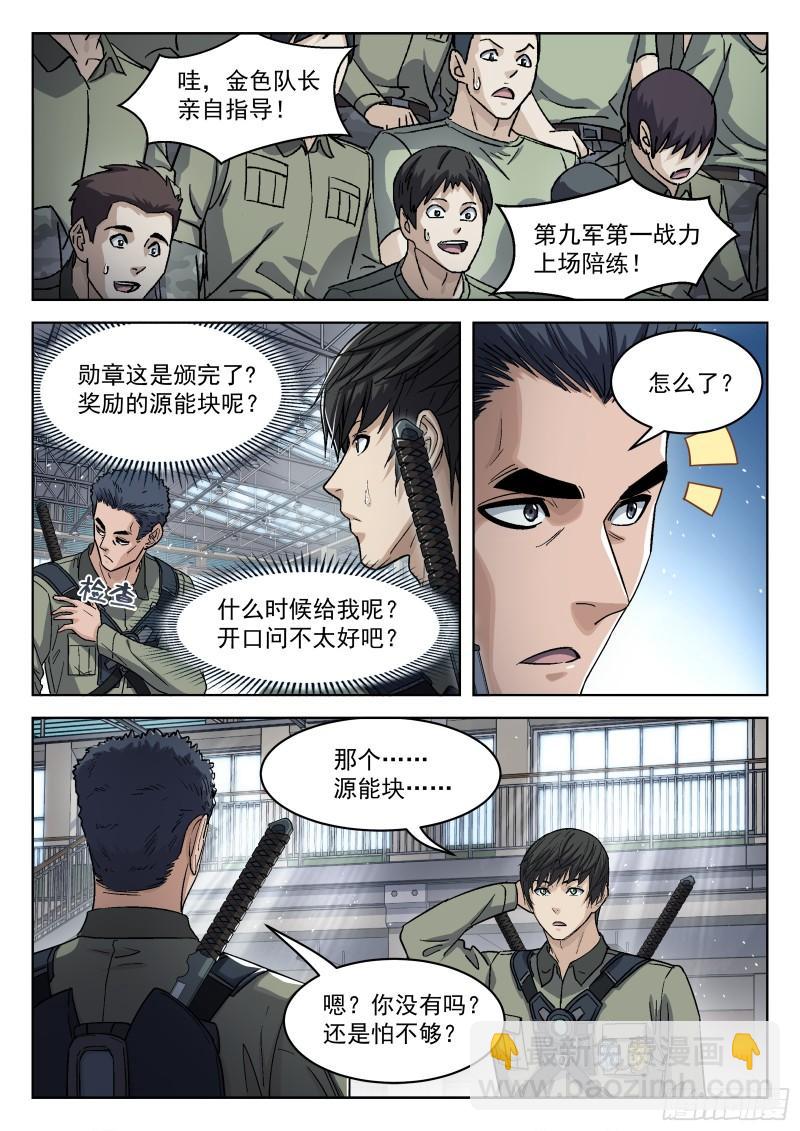 093：金色勋章-第72话