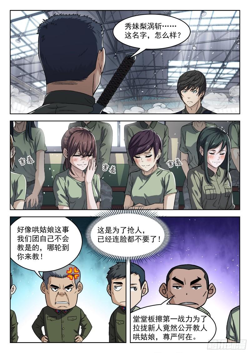 095：授勋仪式-第74话