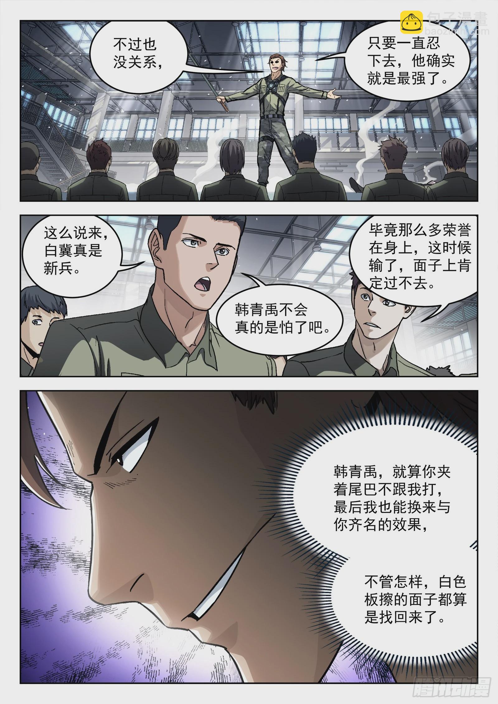 098：双向选择-第78话