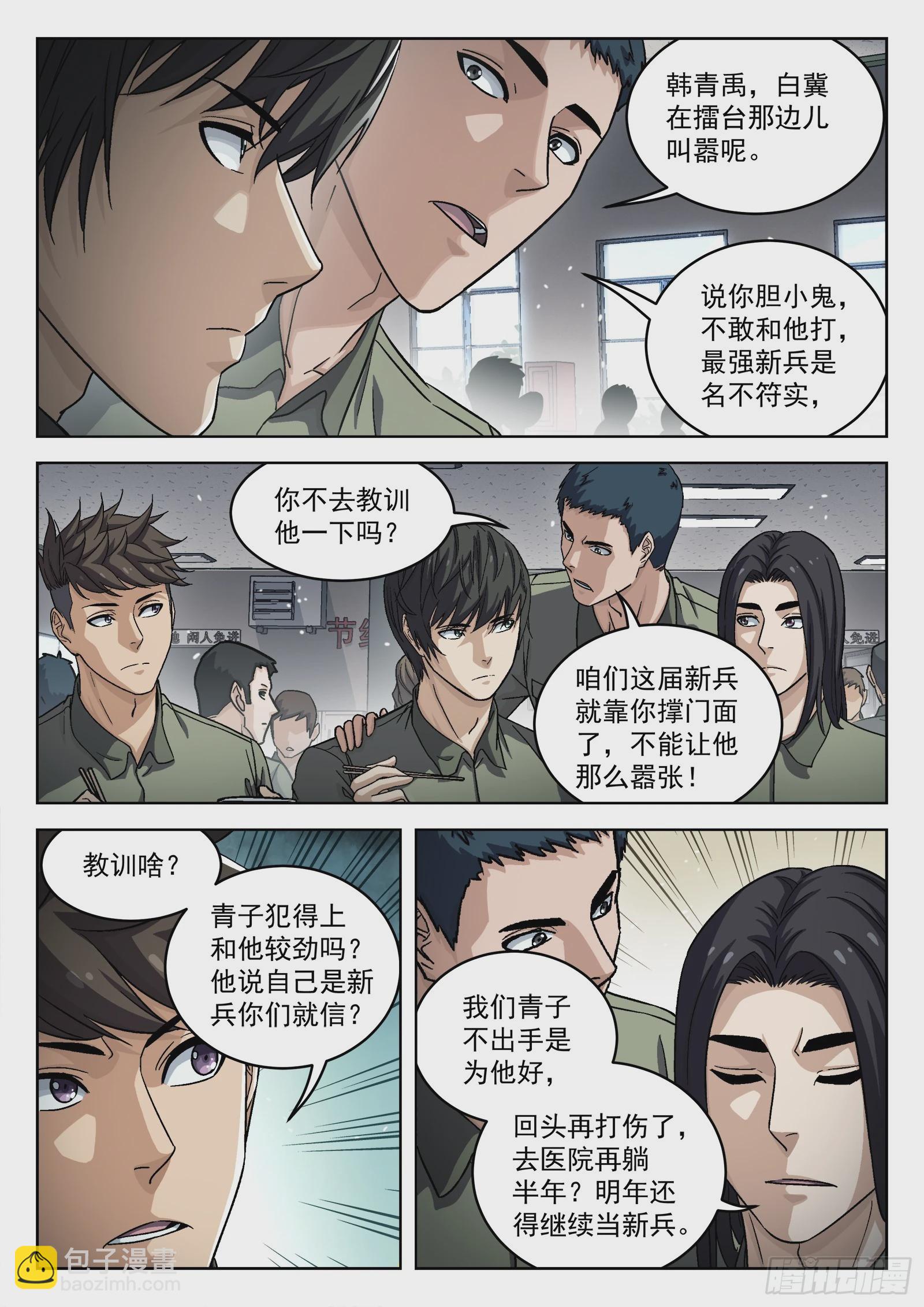 098：双向选择-第78话