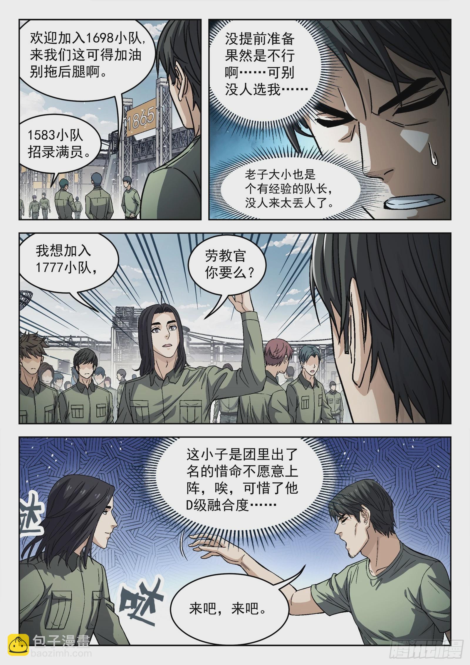 098：双向选择-第78话