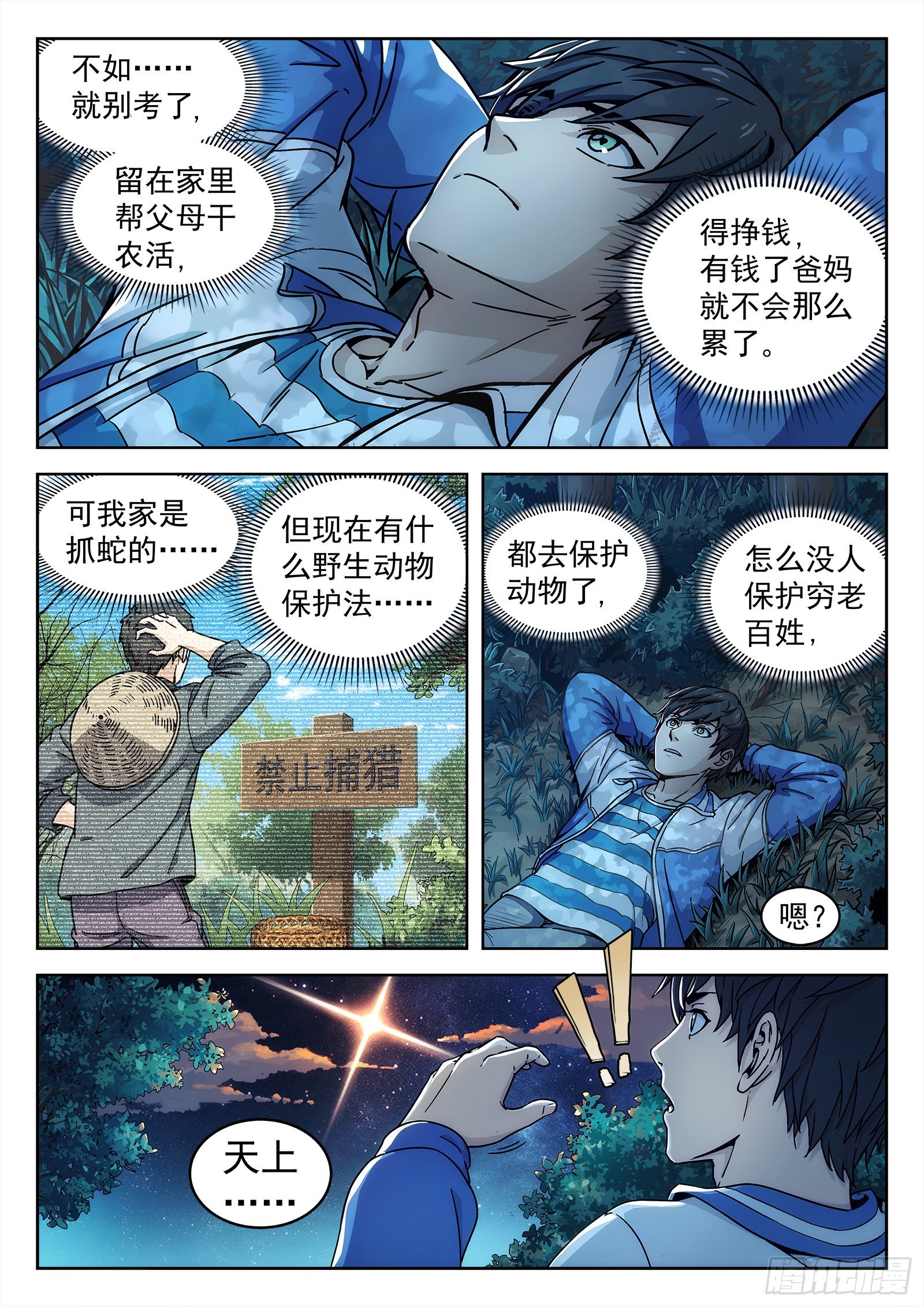001:封龙岙的韩青禹-第2话