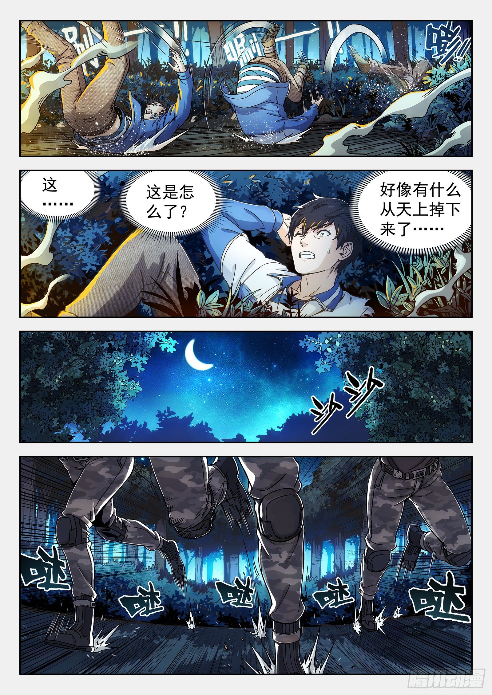 001:封龙岙的韩青禹-第2话