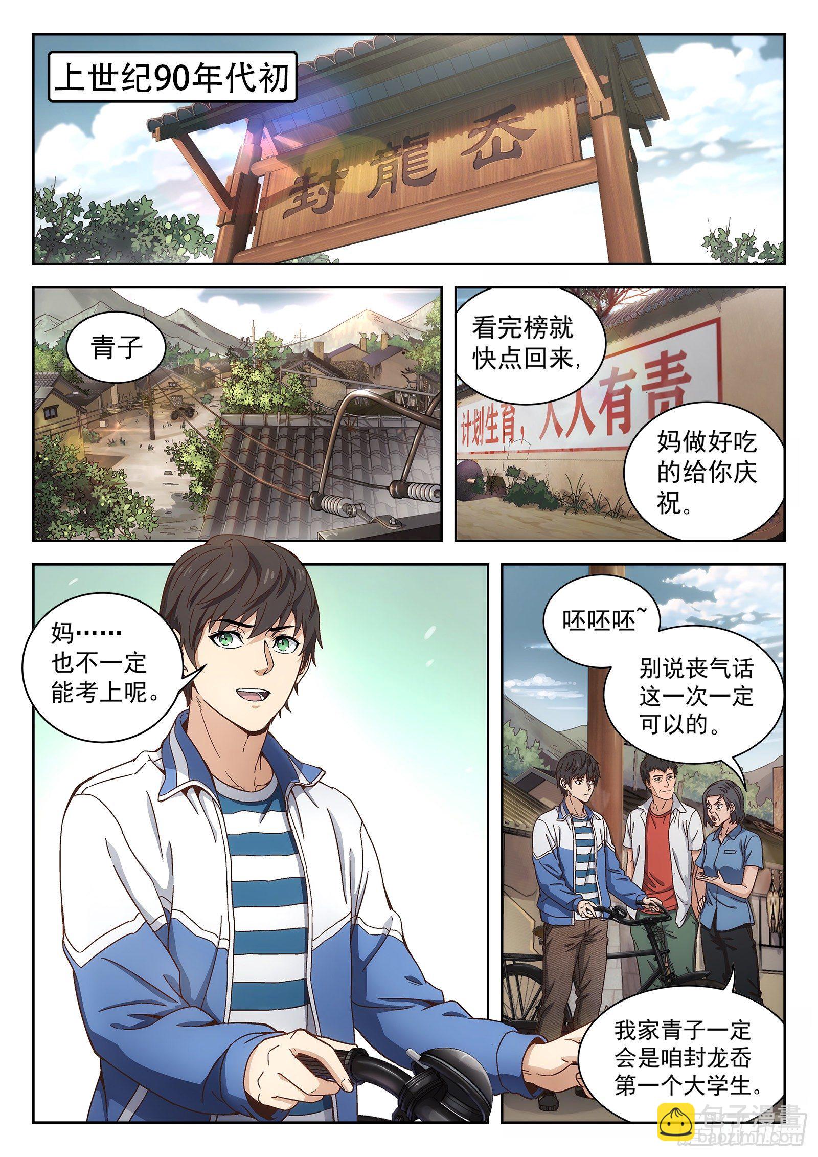 001:封龙岙的韩青禹-第2话