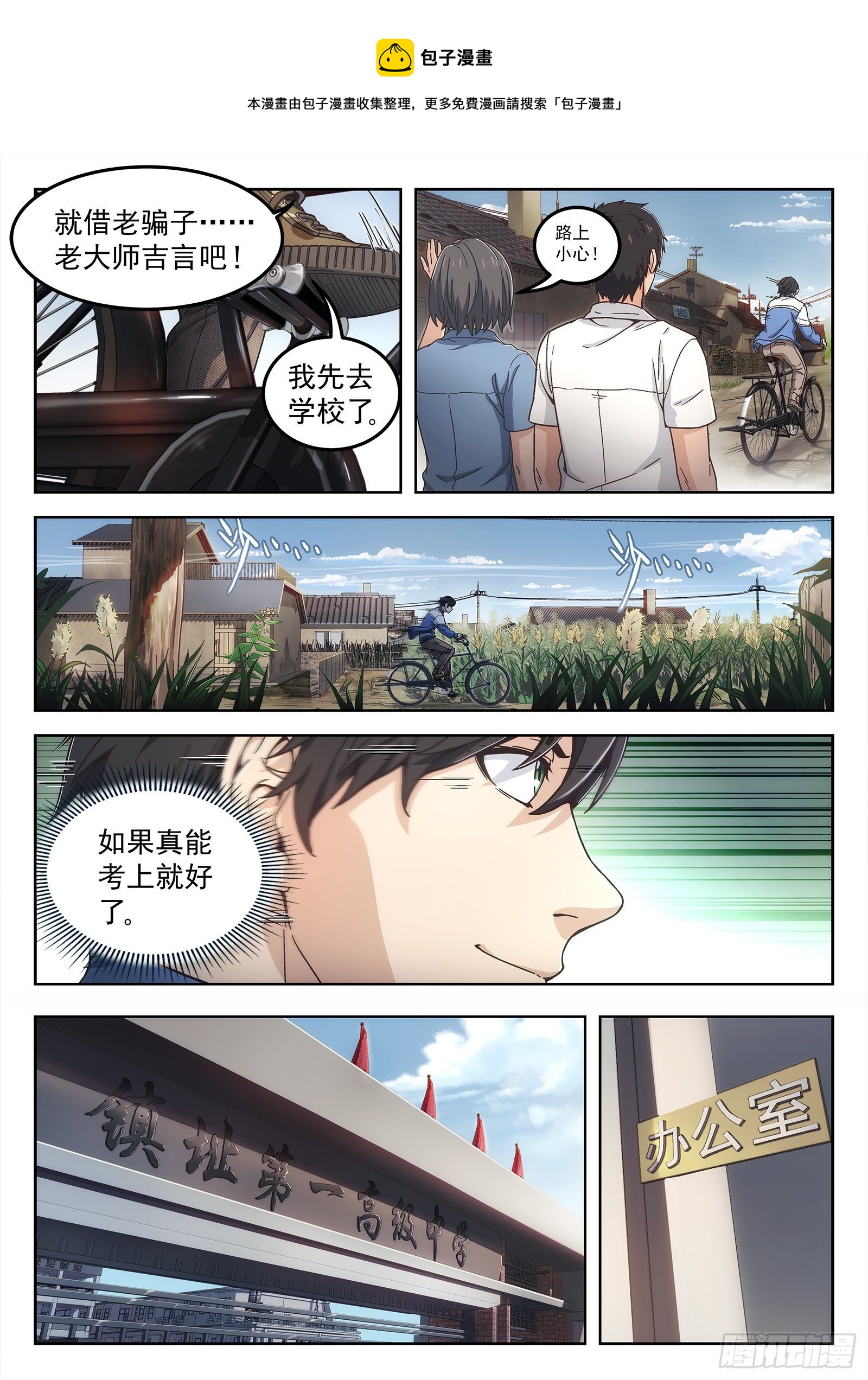 001:封龙岙的韩青禹-第2话
