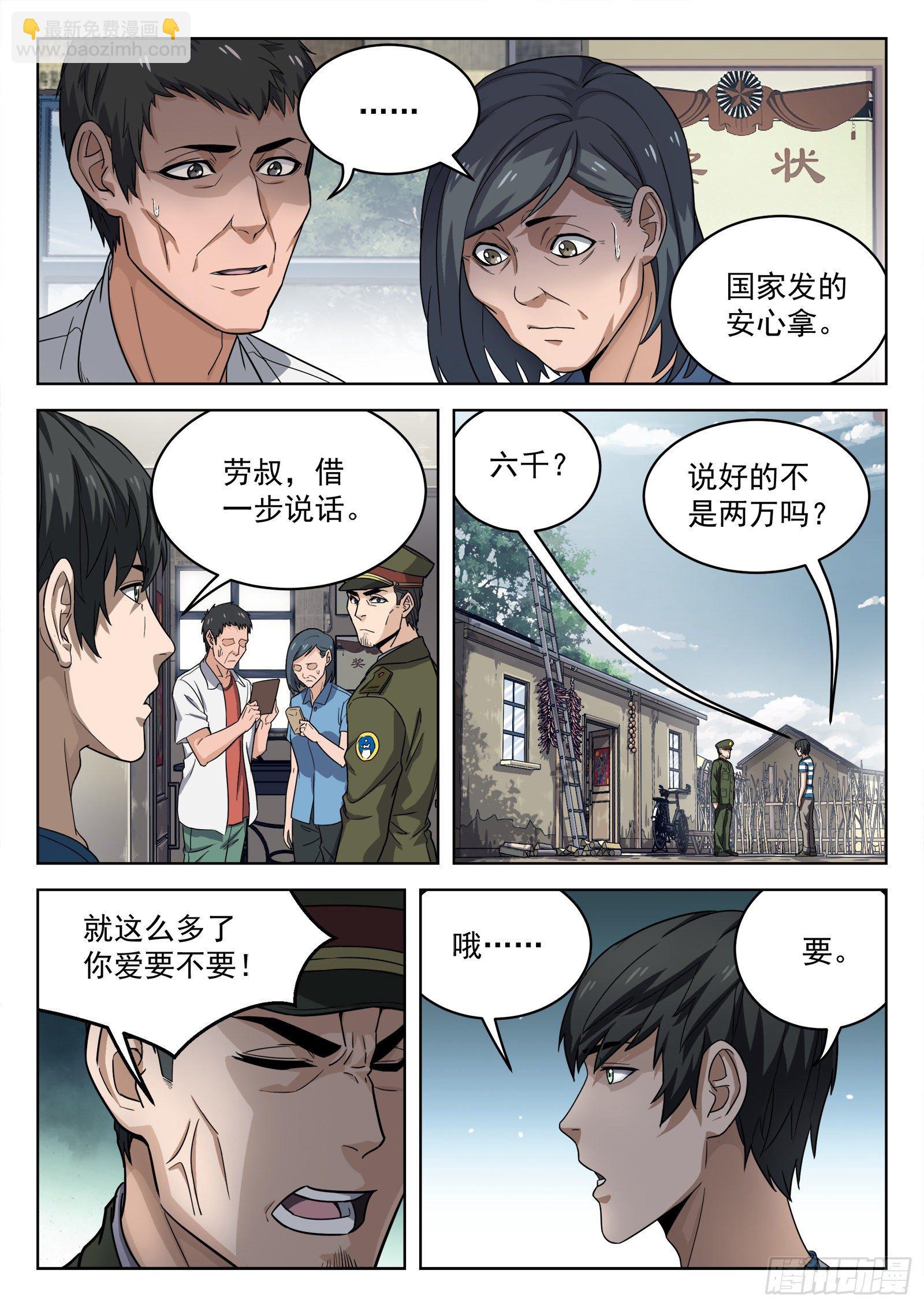 011：送行-第12话