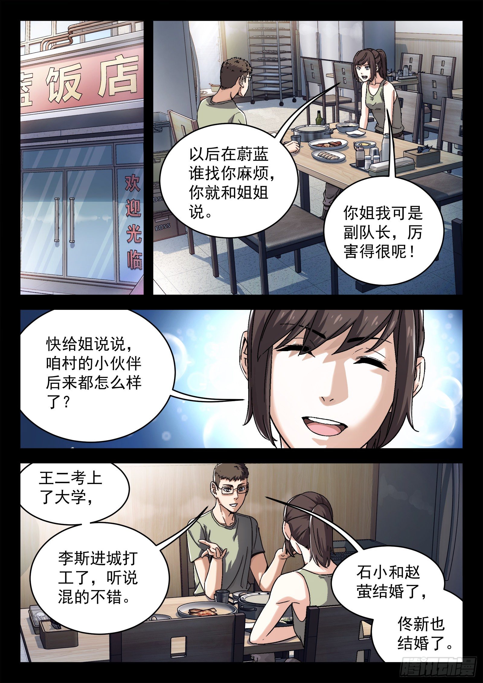 017：心理辅导-第18话