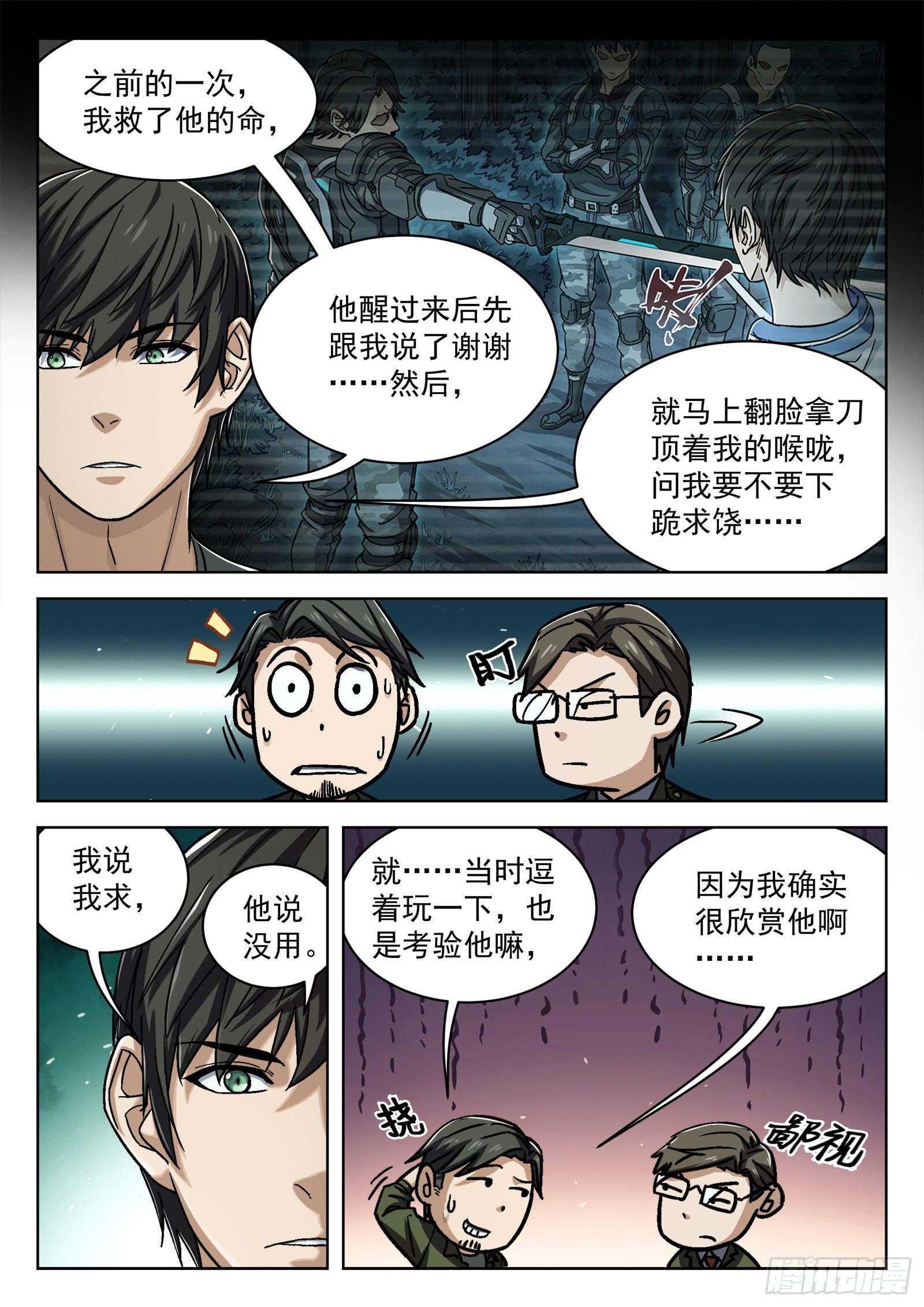 025：盘问-第26话