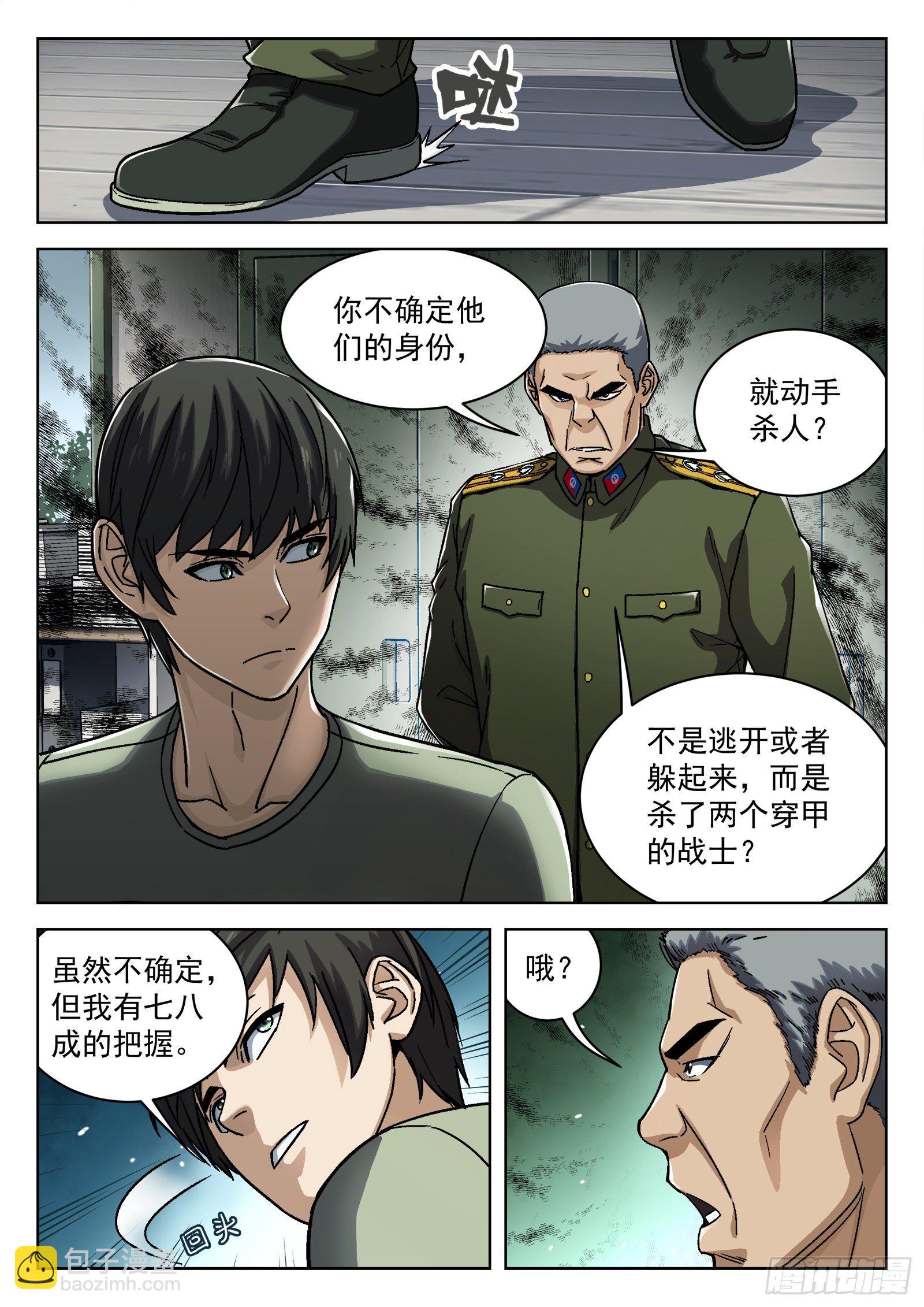 025：盘问-第26话