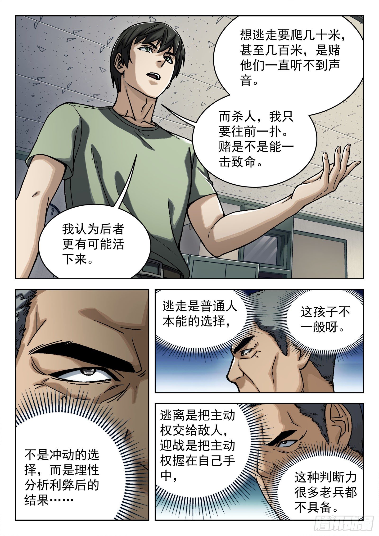 025：盘问-第26话
