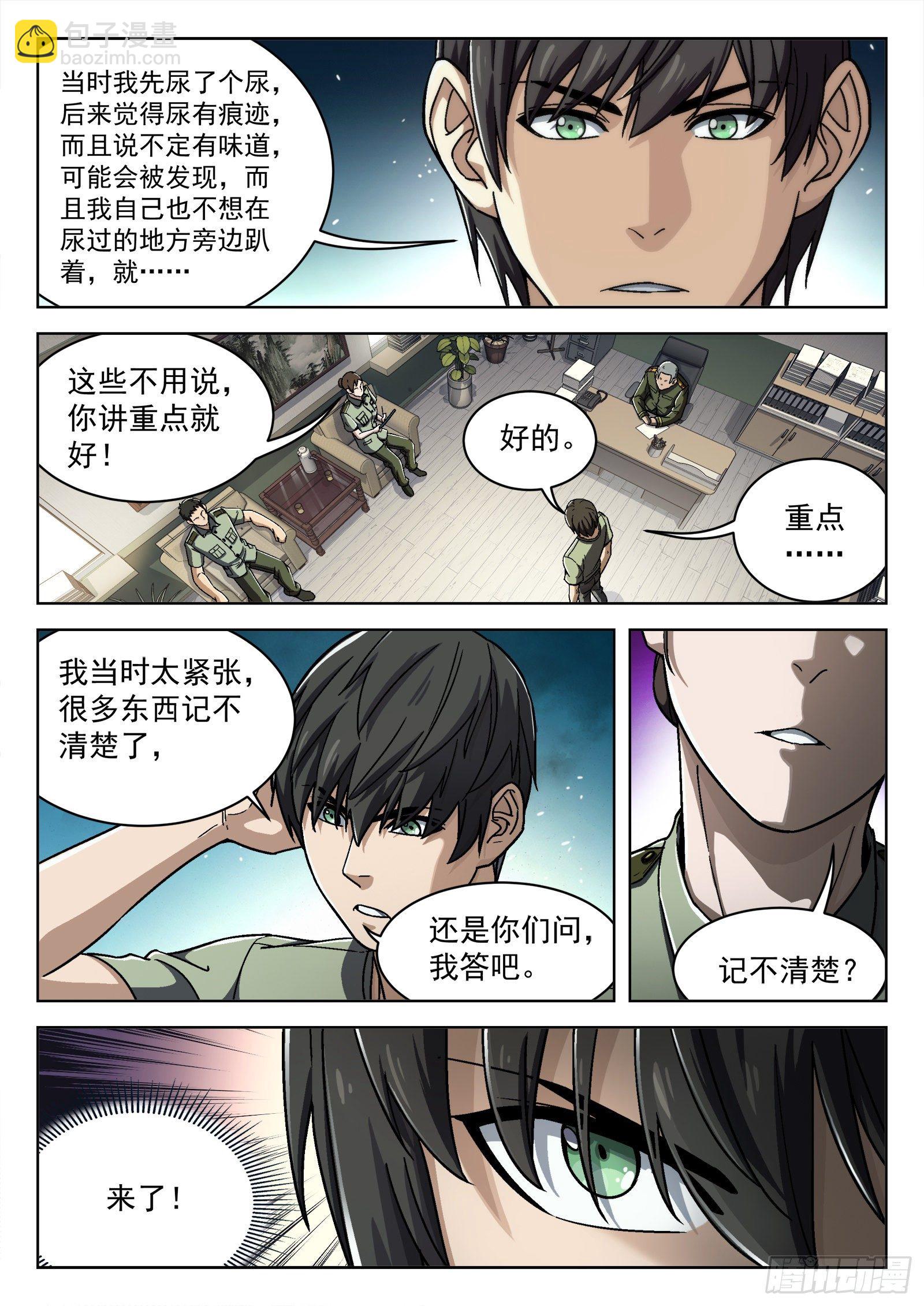 025：盘问-第26话