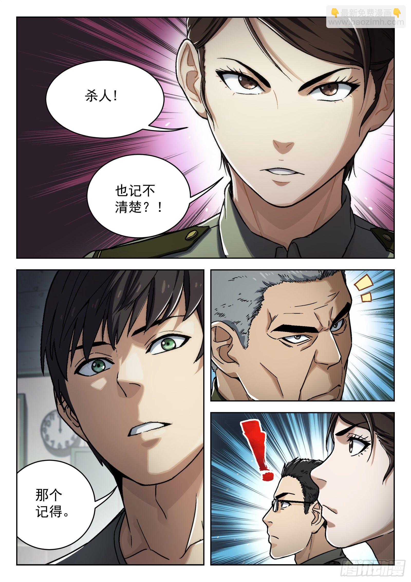 025：盘问-第26话