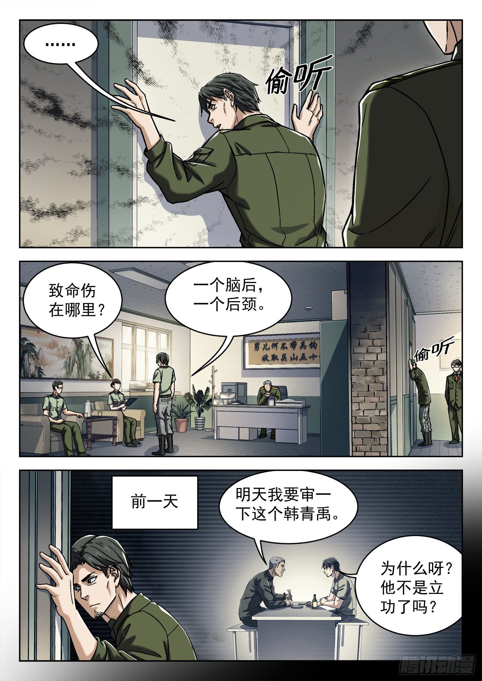 025：盘问-第26话