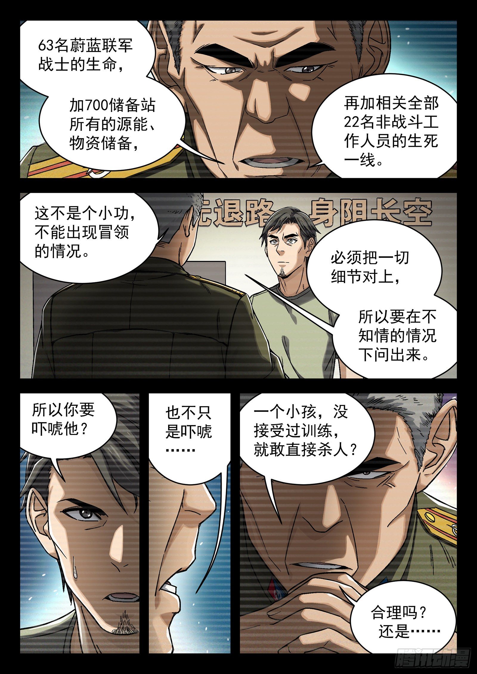 025：盘问-第26话