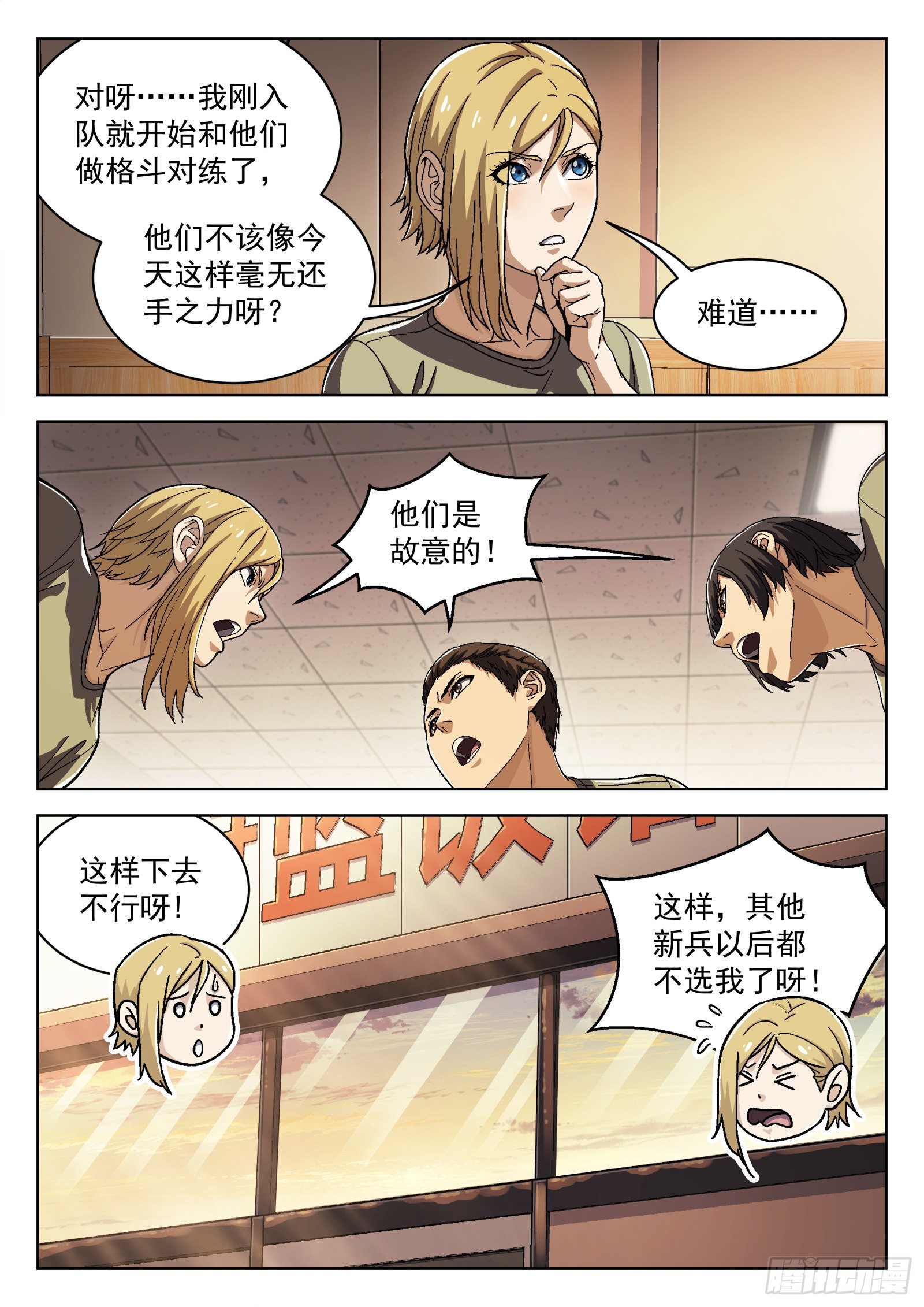 027：米拉的担心-第28话