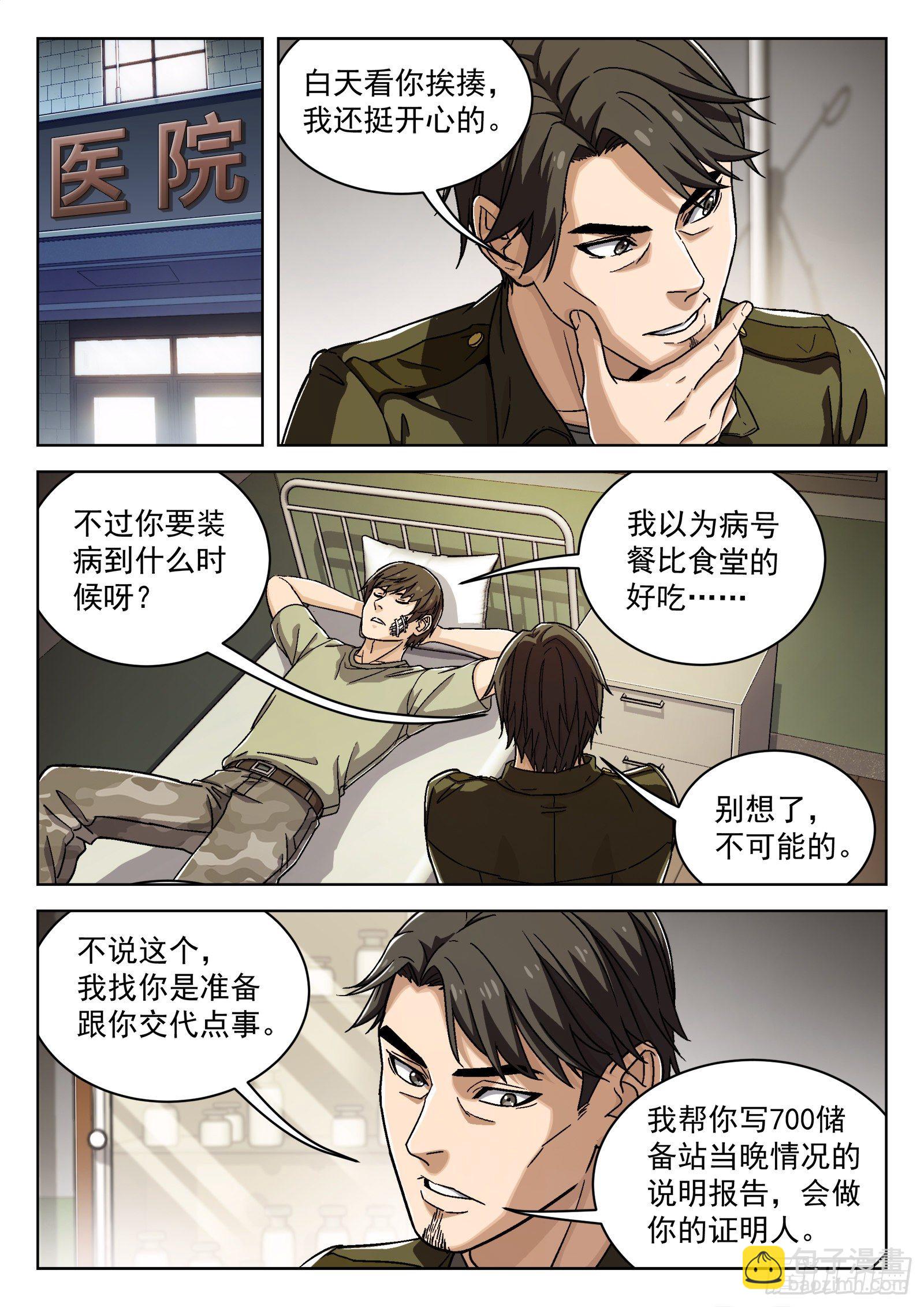 027：米拉的担心-第28话