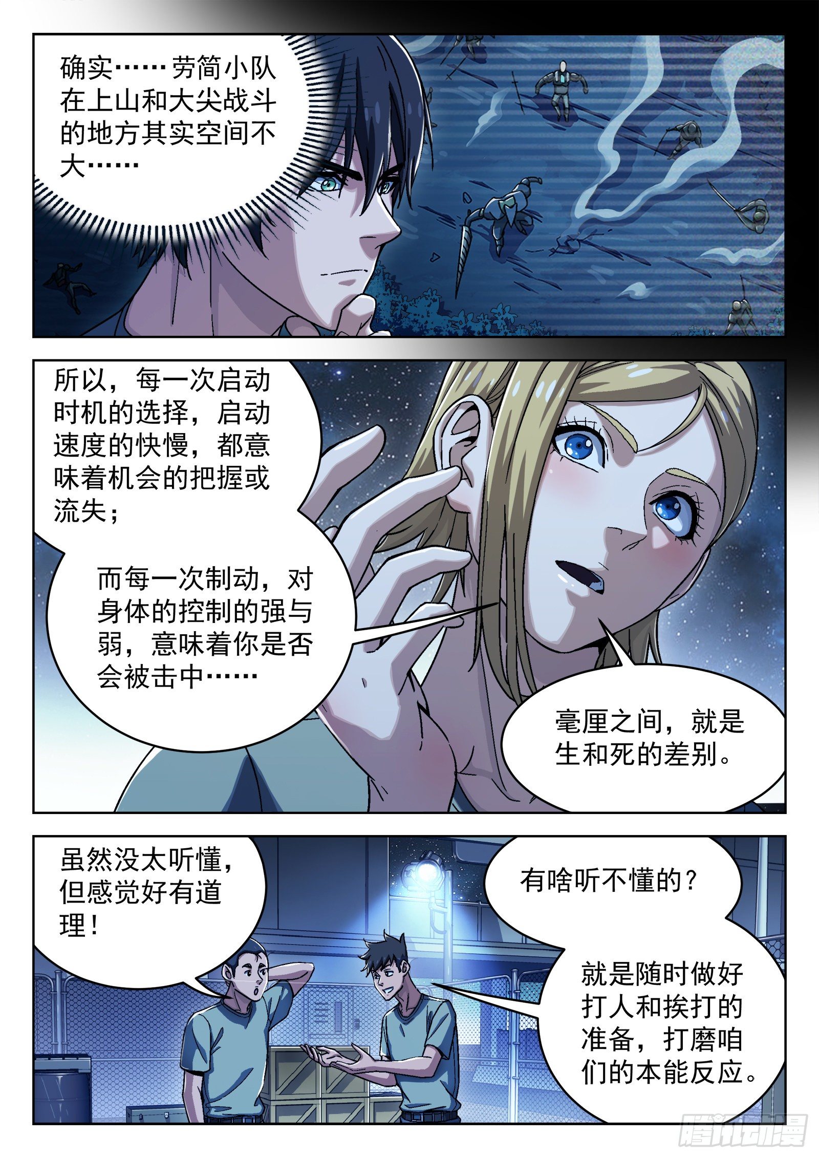 029:加练-第30话