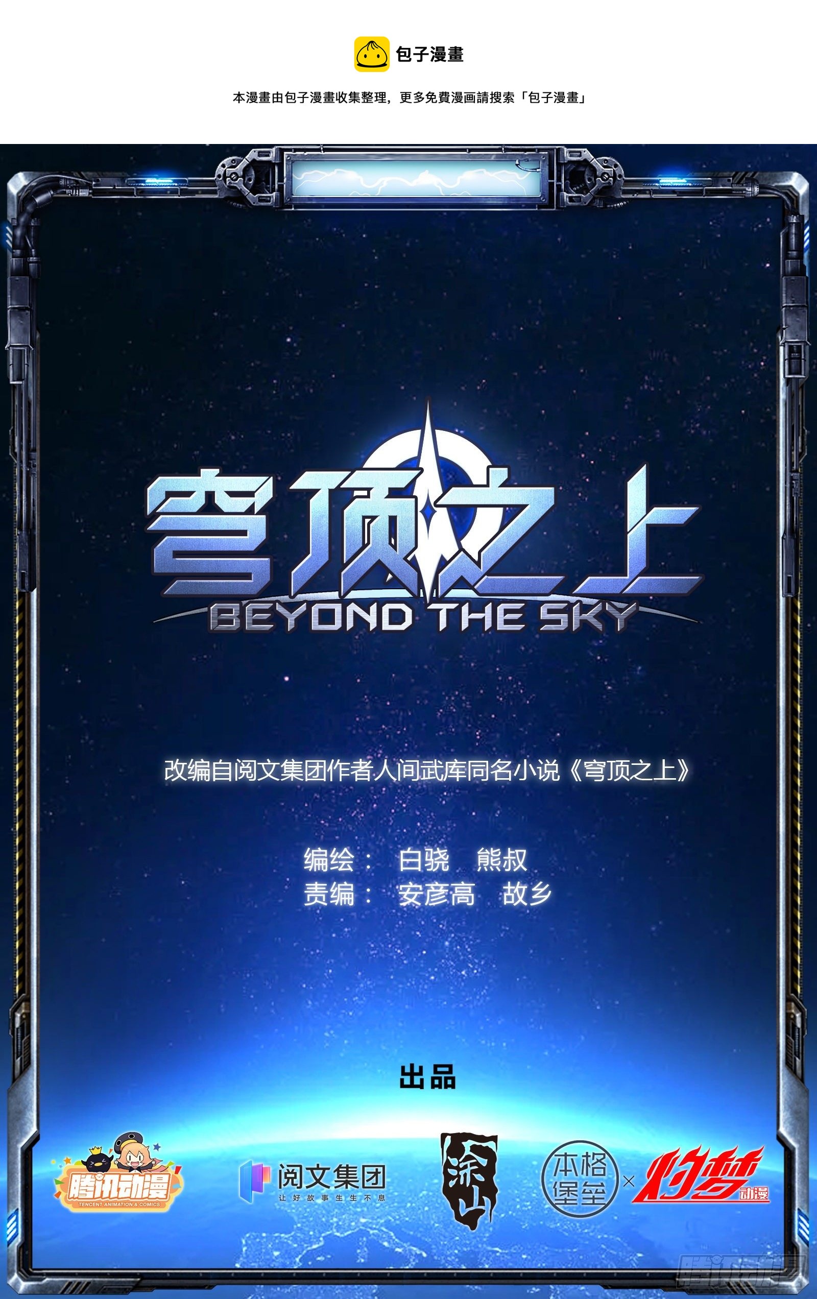 003：另一个选择-第4话