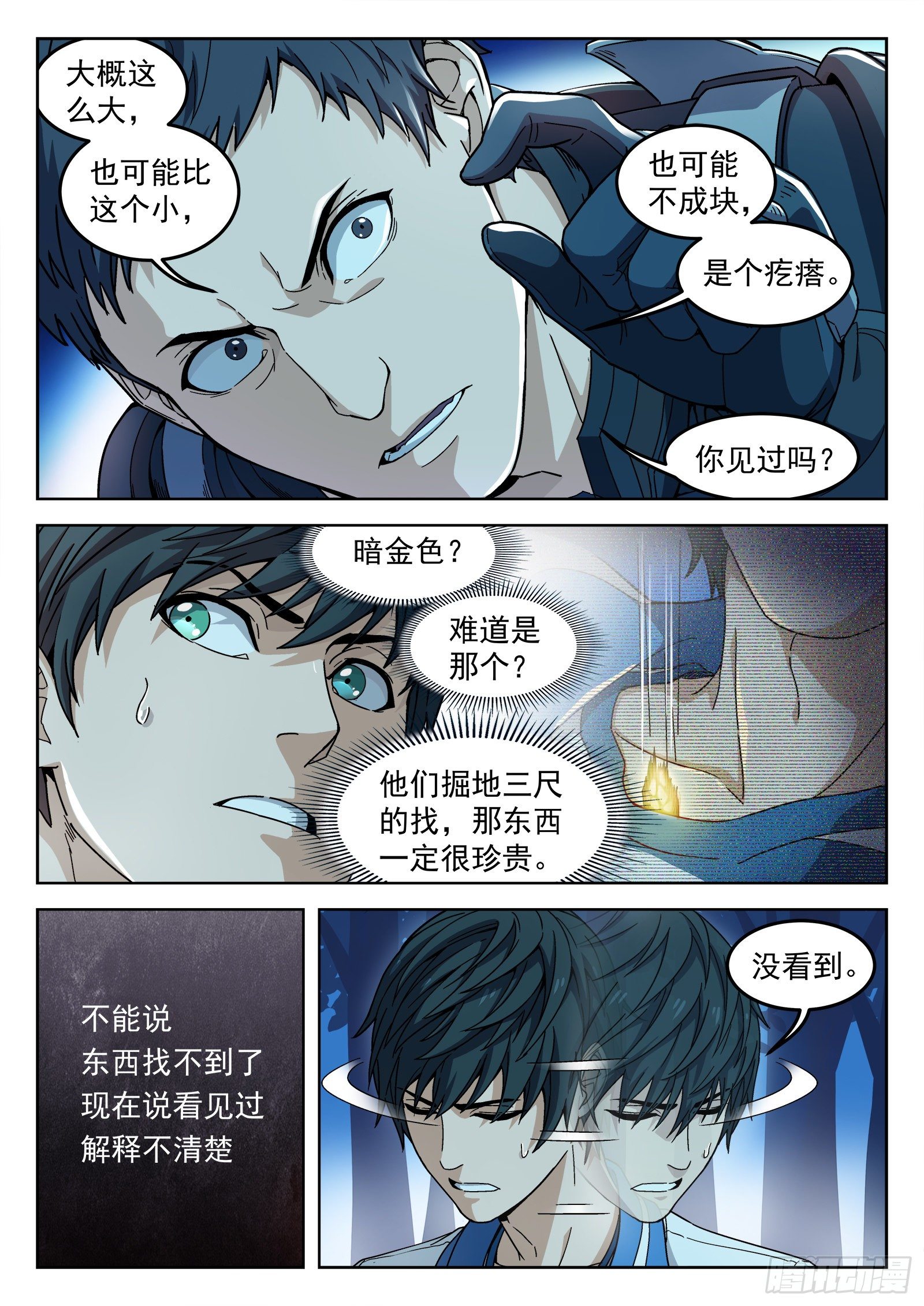 003：另一个选择-第4话