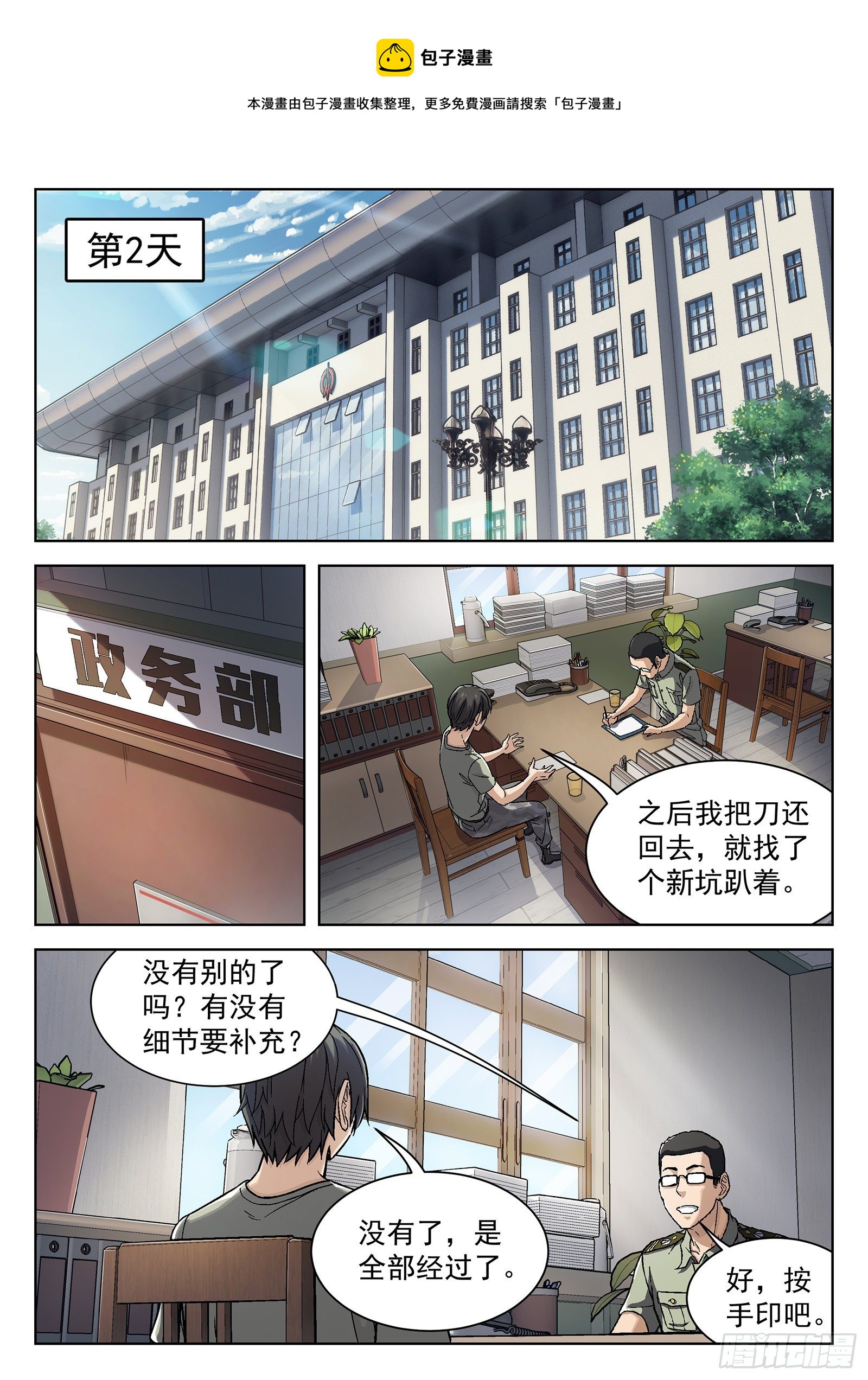 031：半程结训-第32话