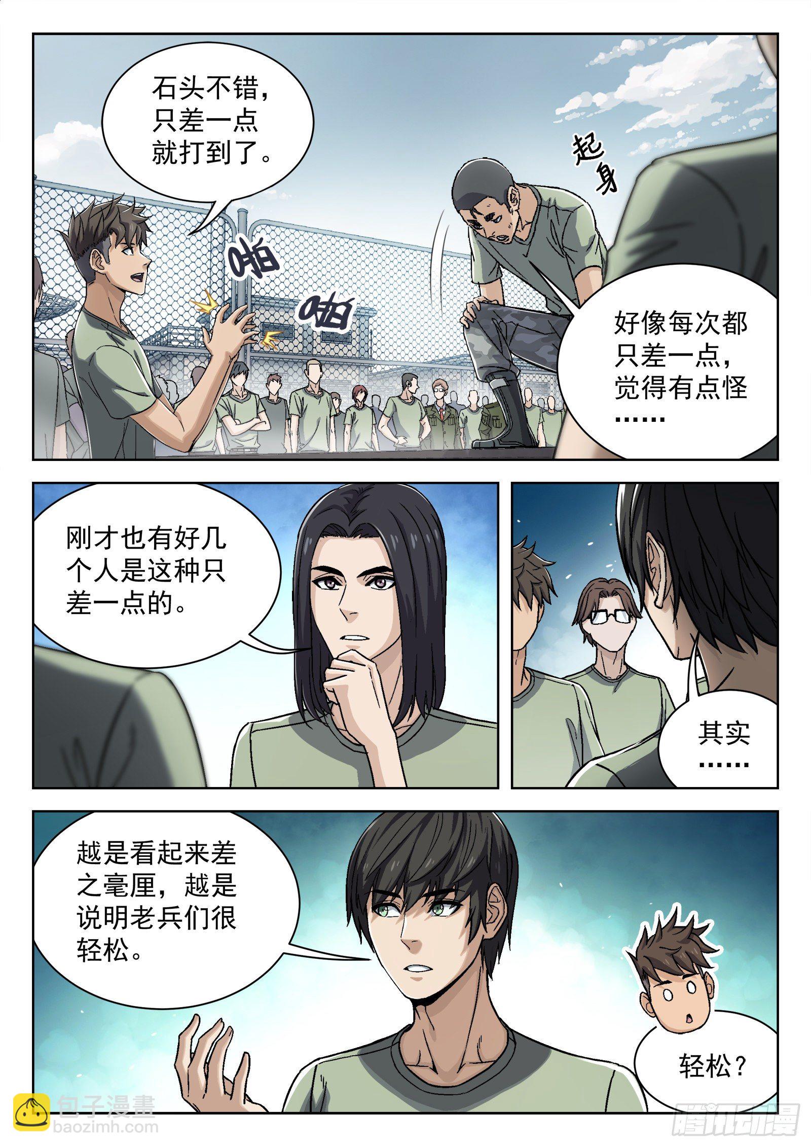 031：半程结训-第32话