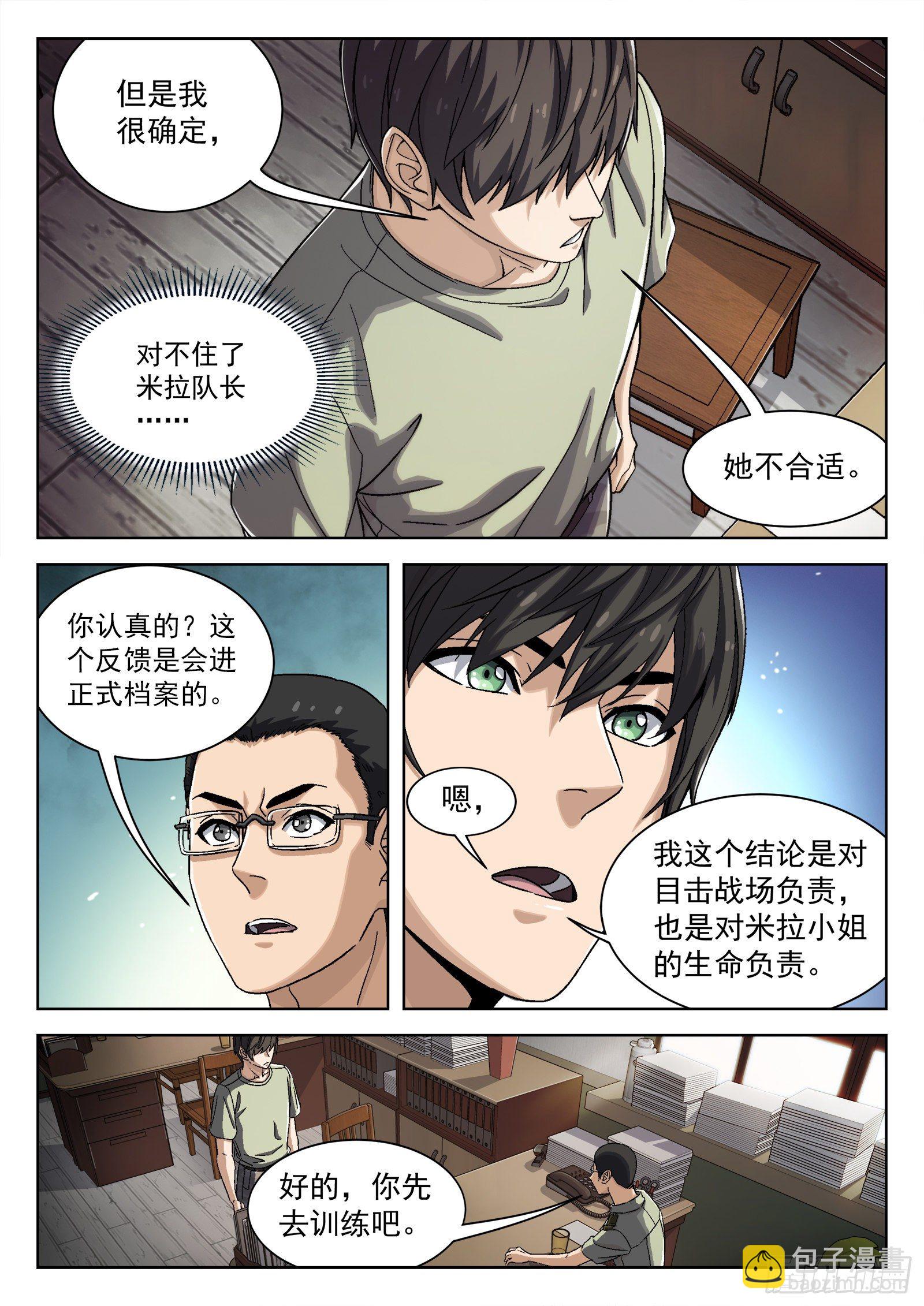 031：半程结训-第32话