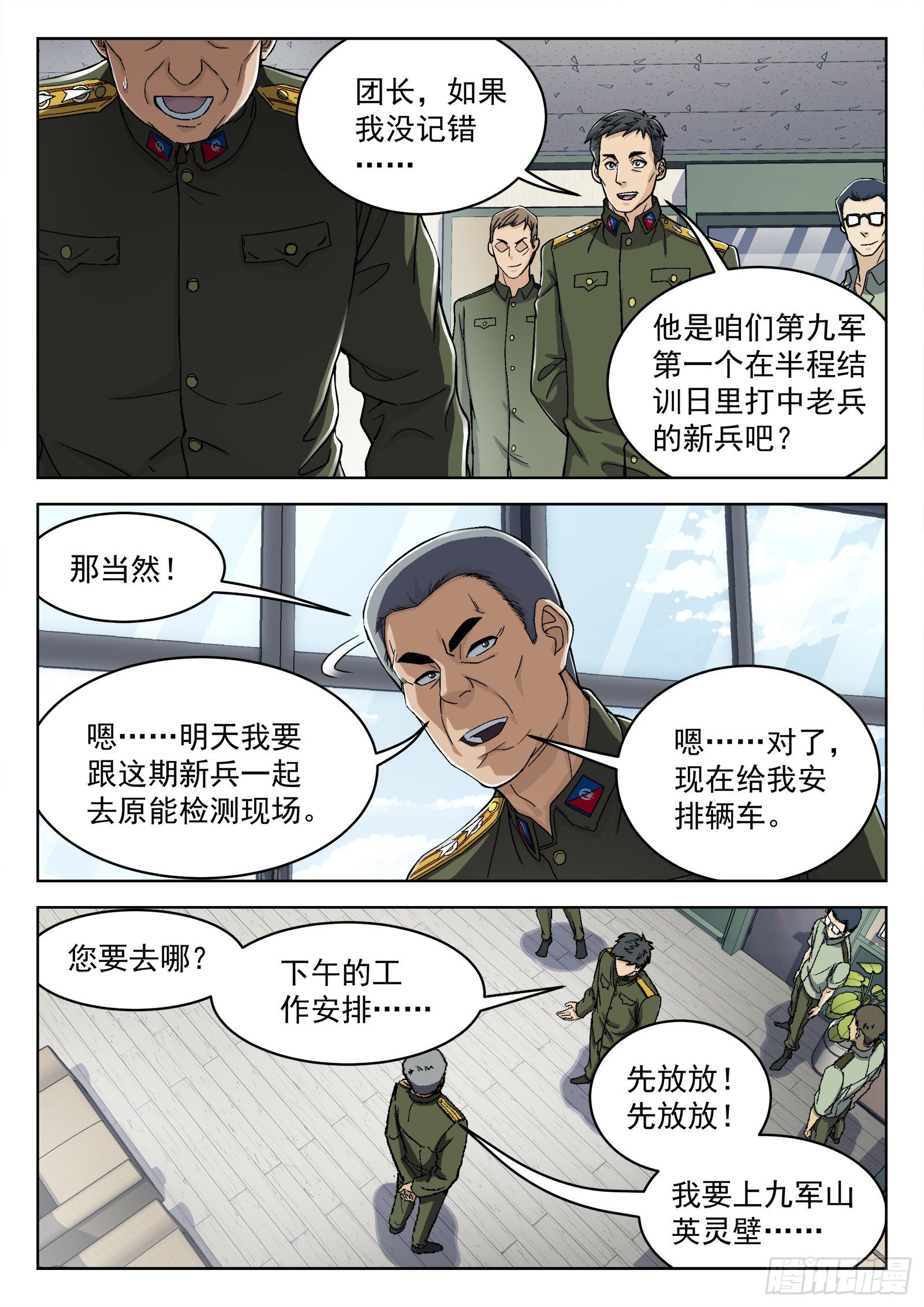 033：为你而战-第34话