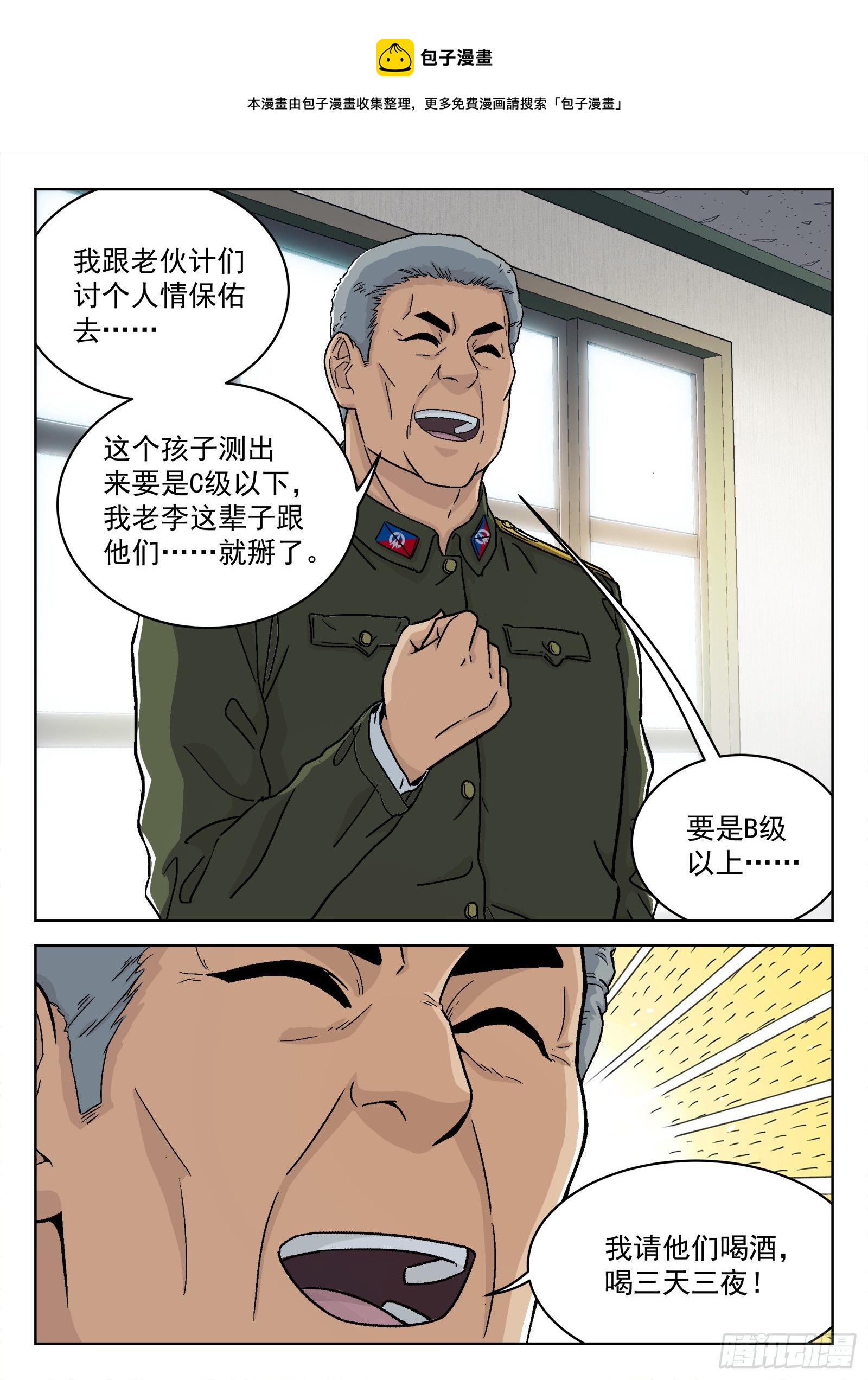 033：为你而战-第34话
