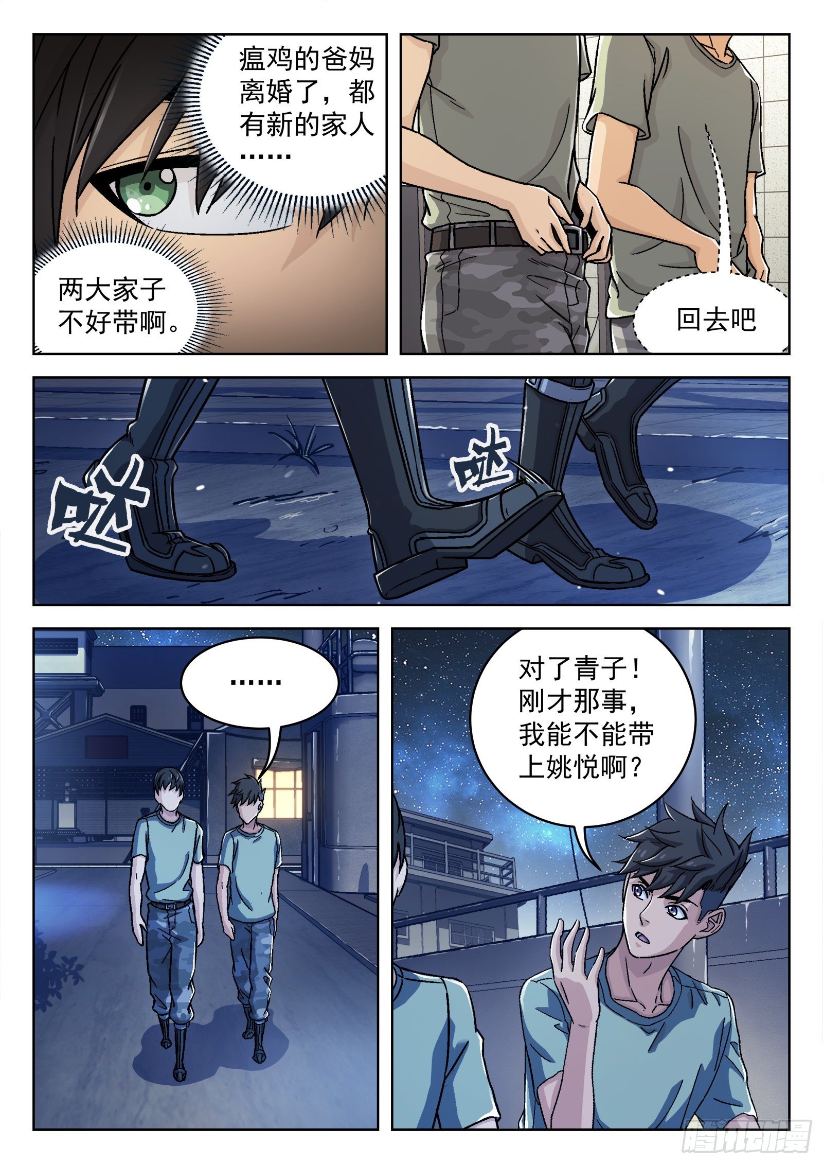 035：测试场-第36话