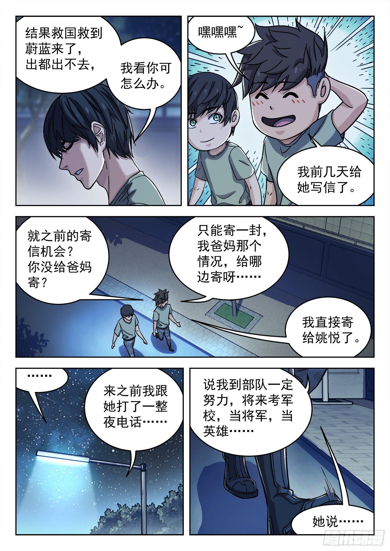 035：测试场-第36话