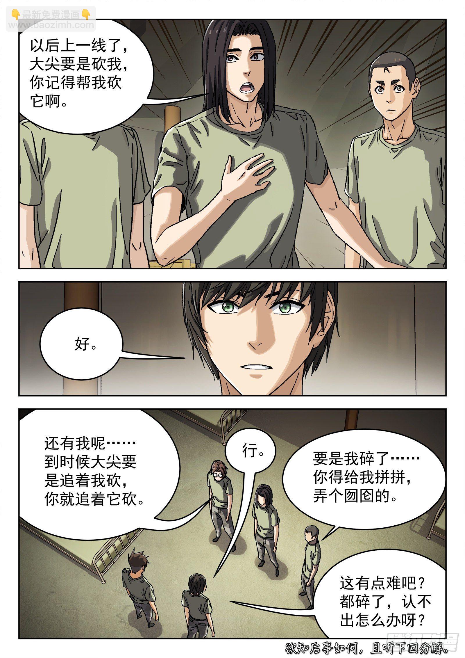 035：测试场-第36话