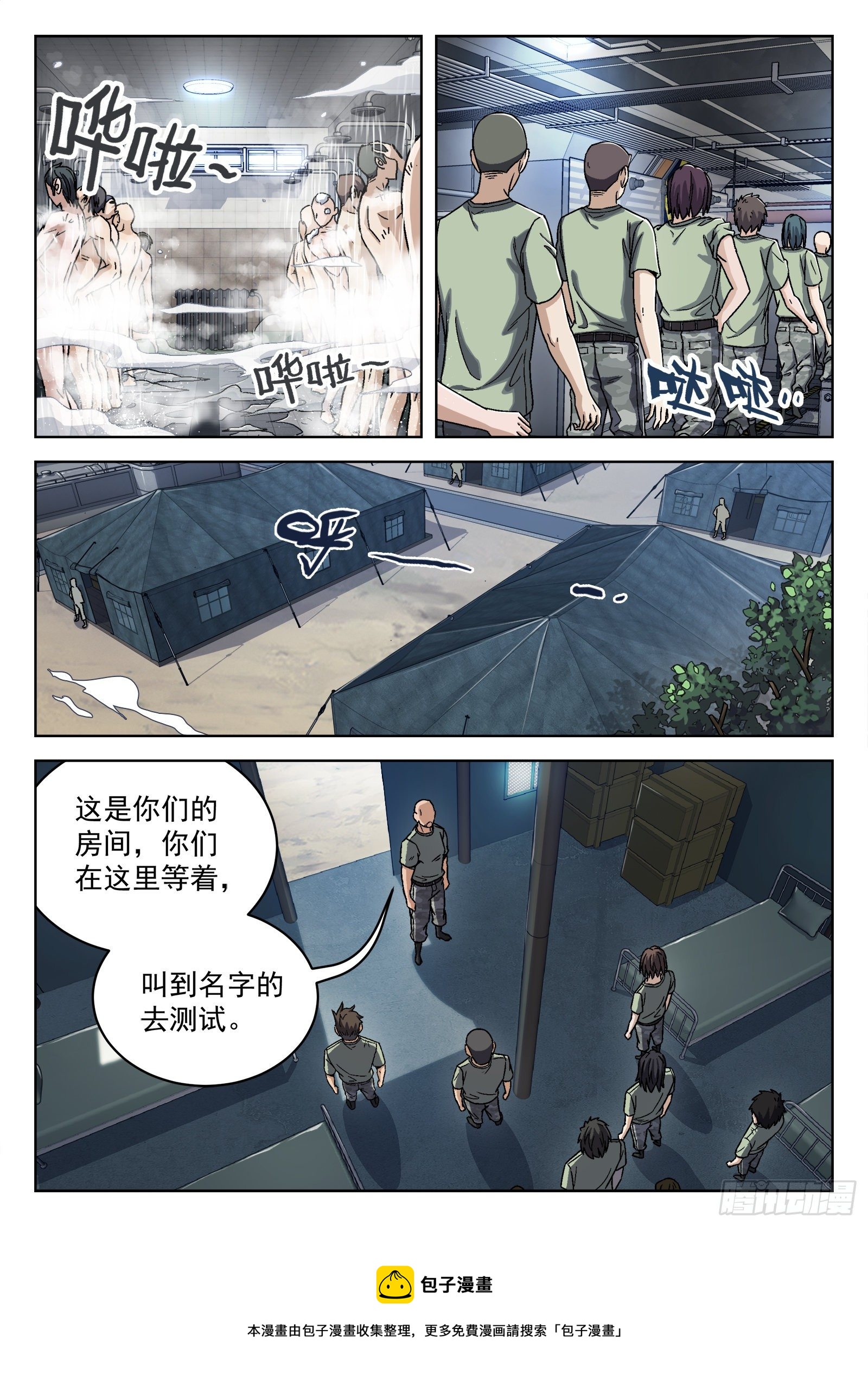 035：测试场-第36话