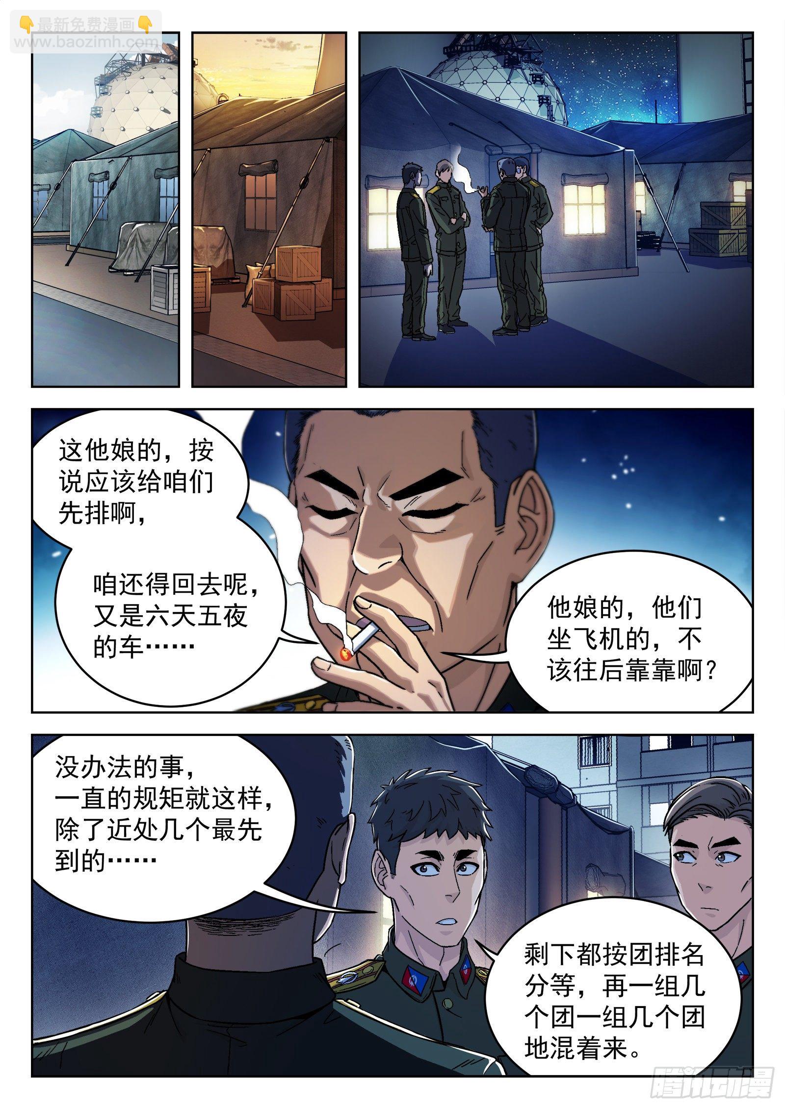 035：测试场-第36话