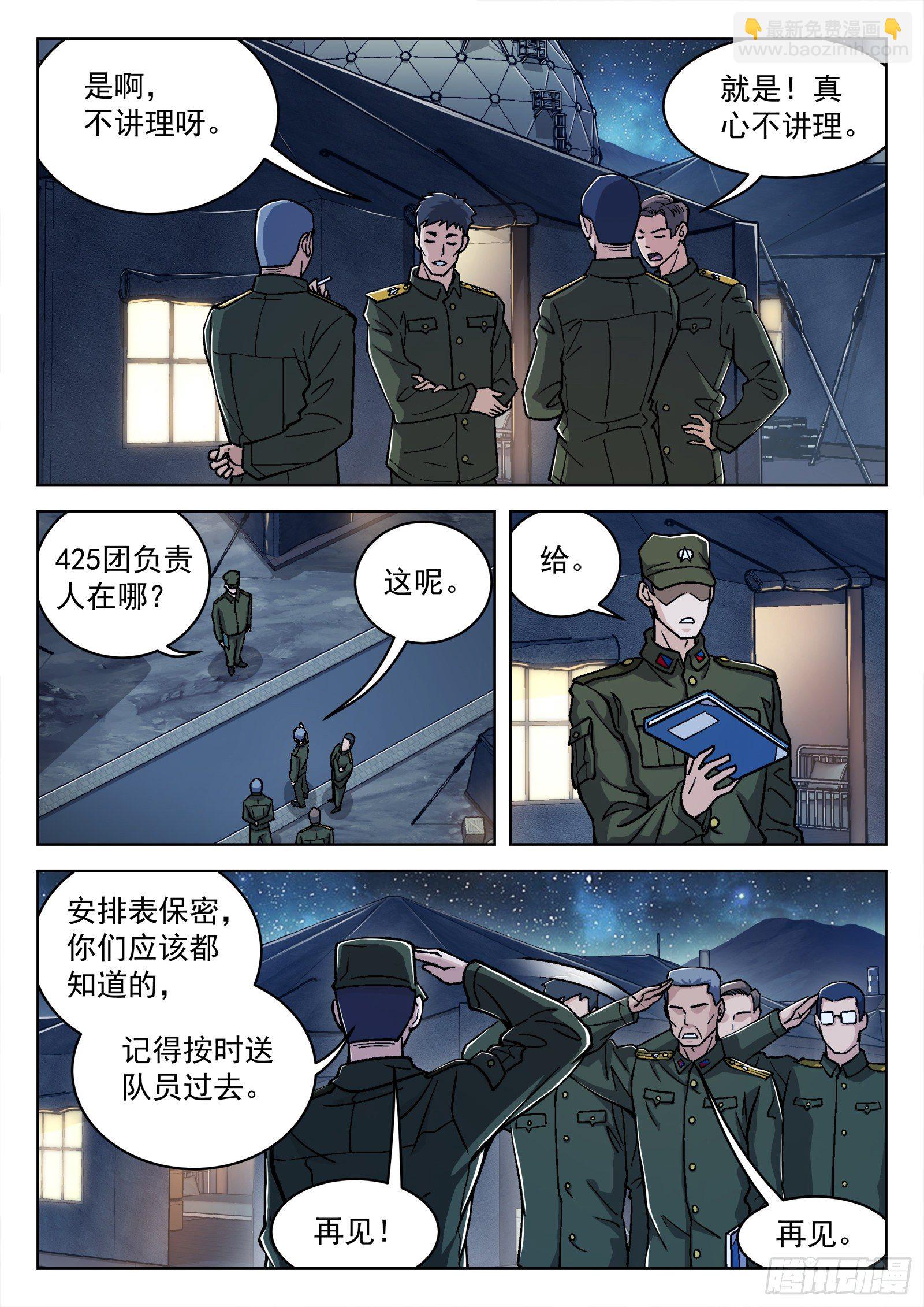 035：测试场-第36话