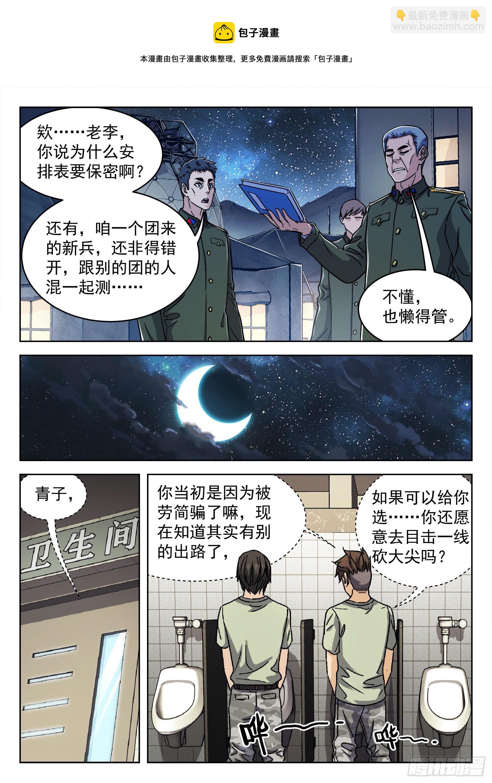 035：测试场-第36话