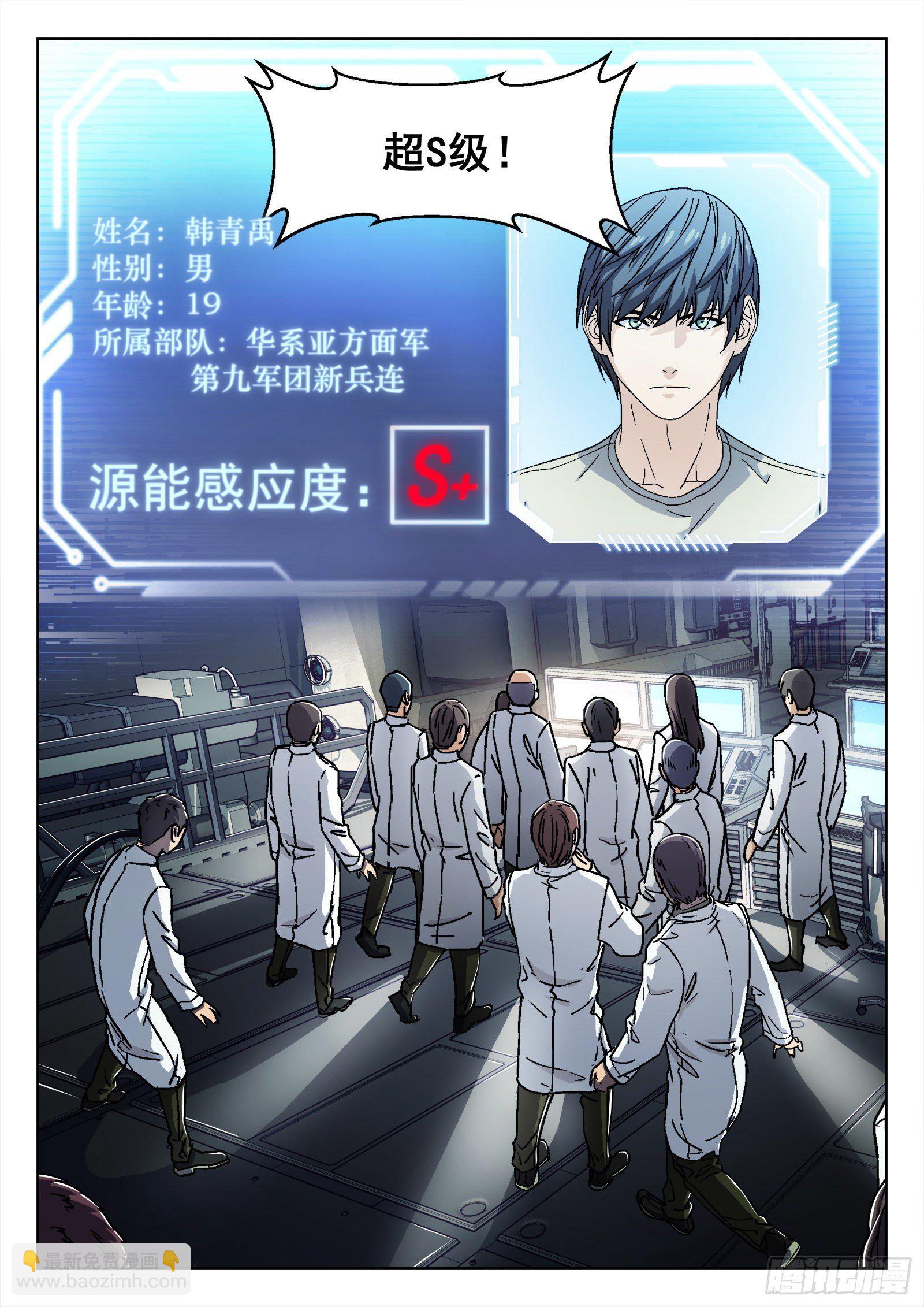 037：源能感应度-第38话