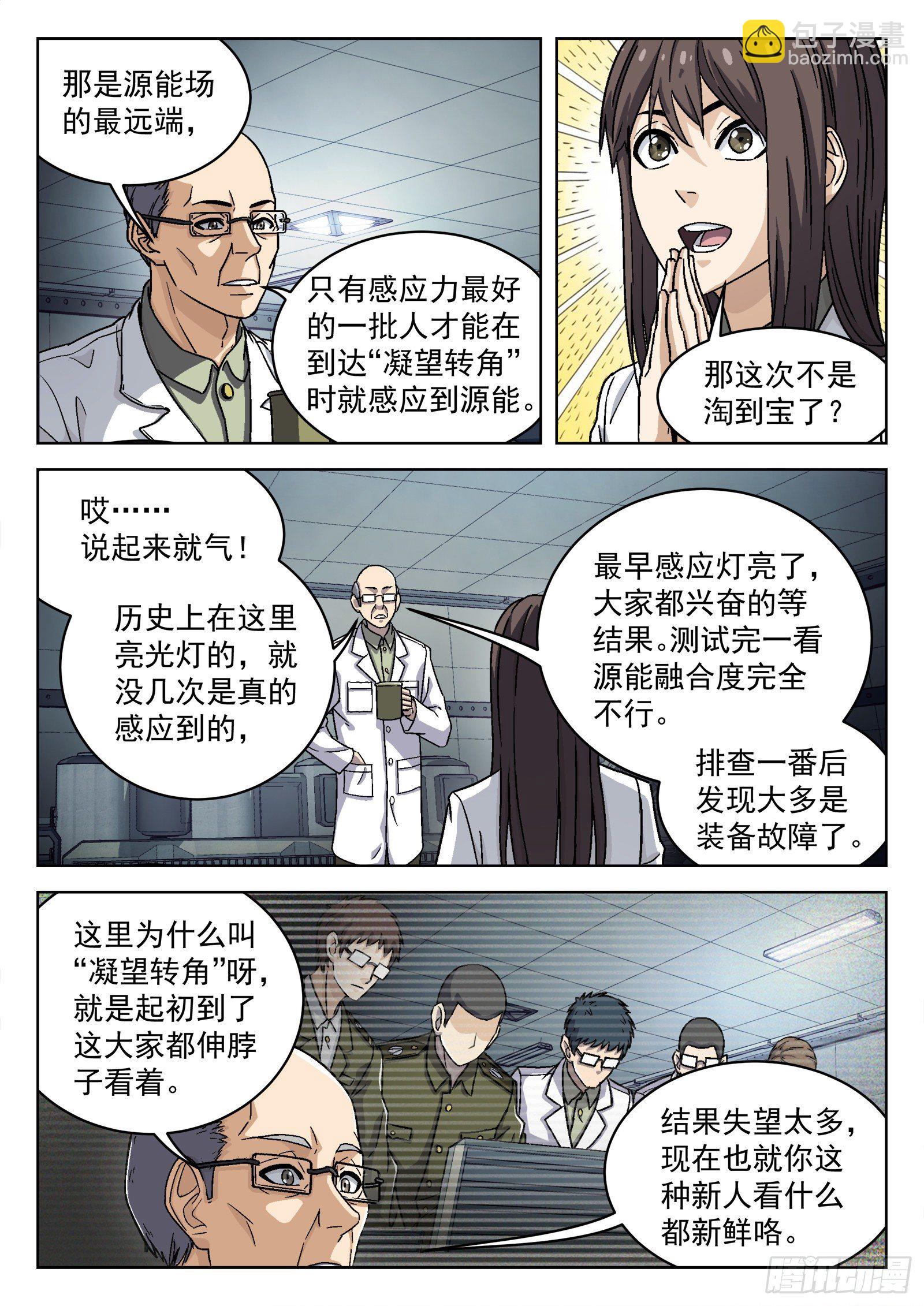 037：源能感应度-第38话