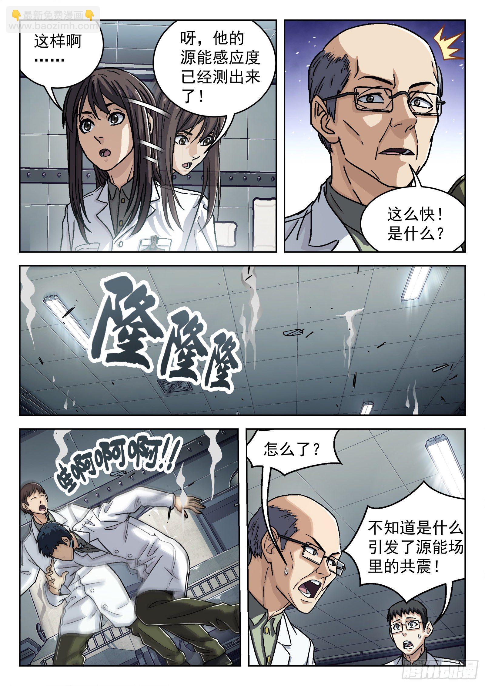 037：源能感应度-第38话