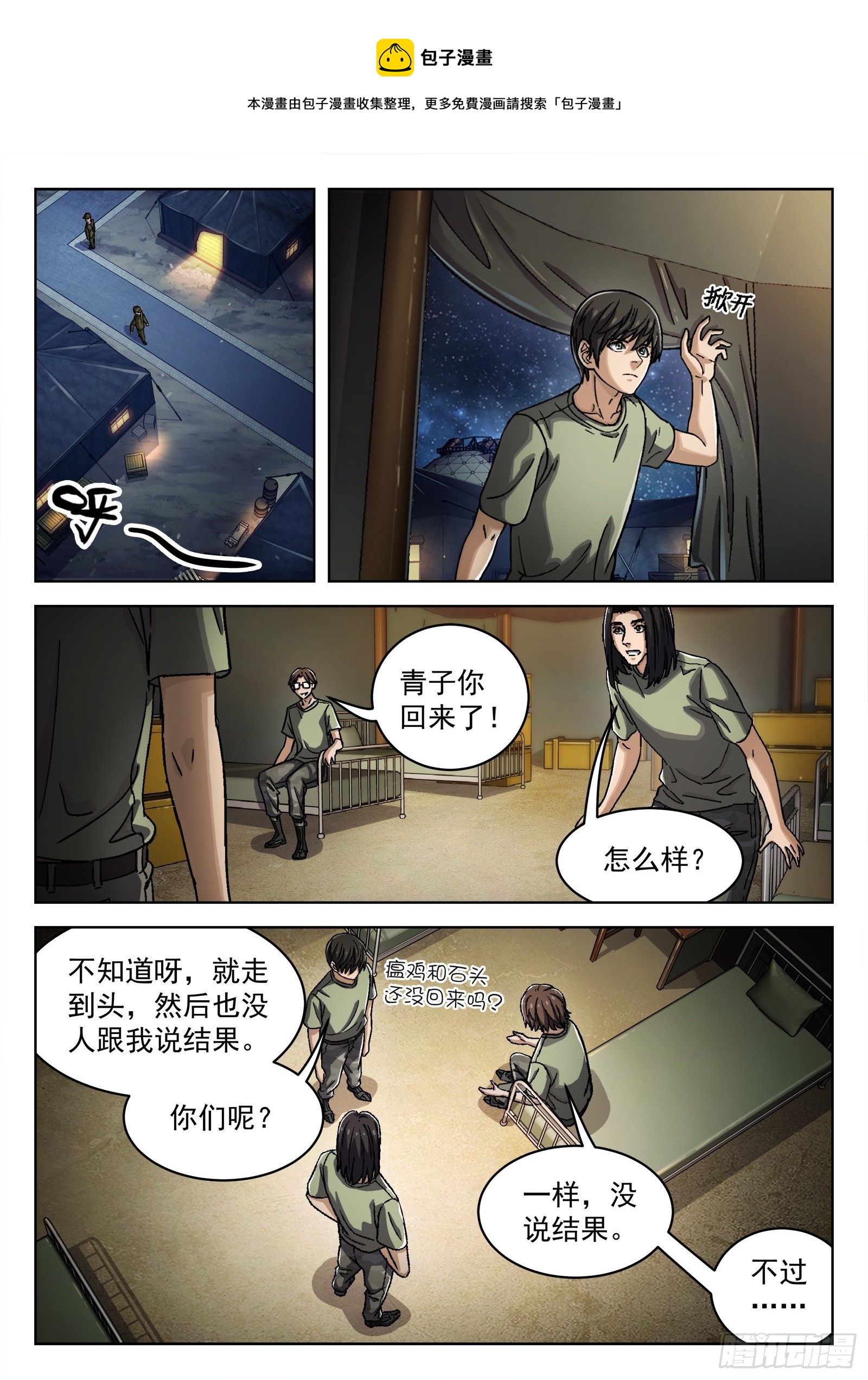 39：瘟鸡的源能测试-第40话