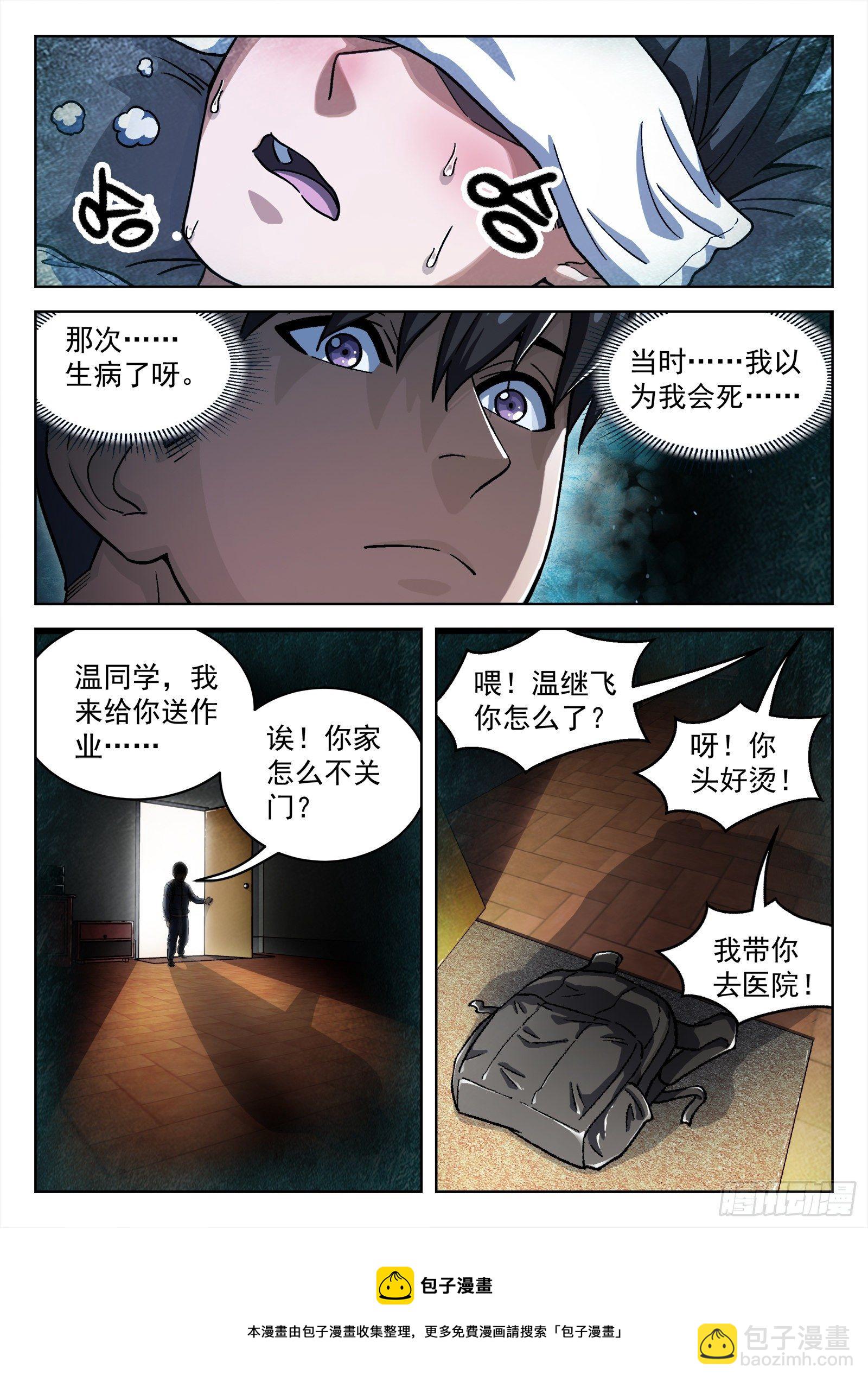 39：瘟鸡的源能测试-第40话