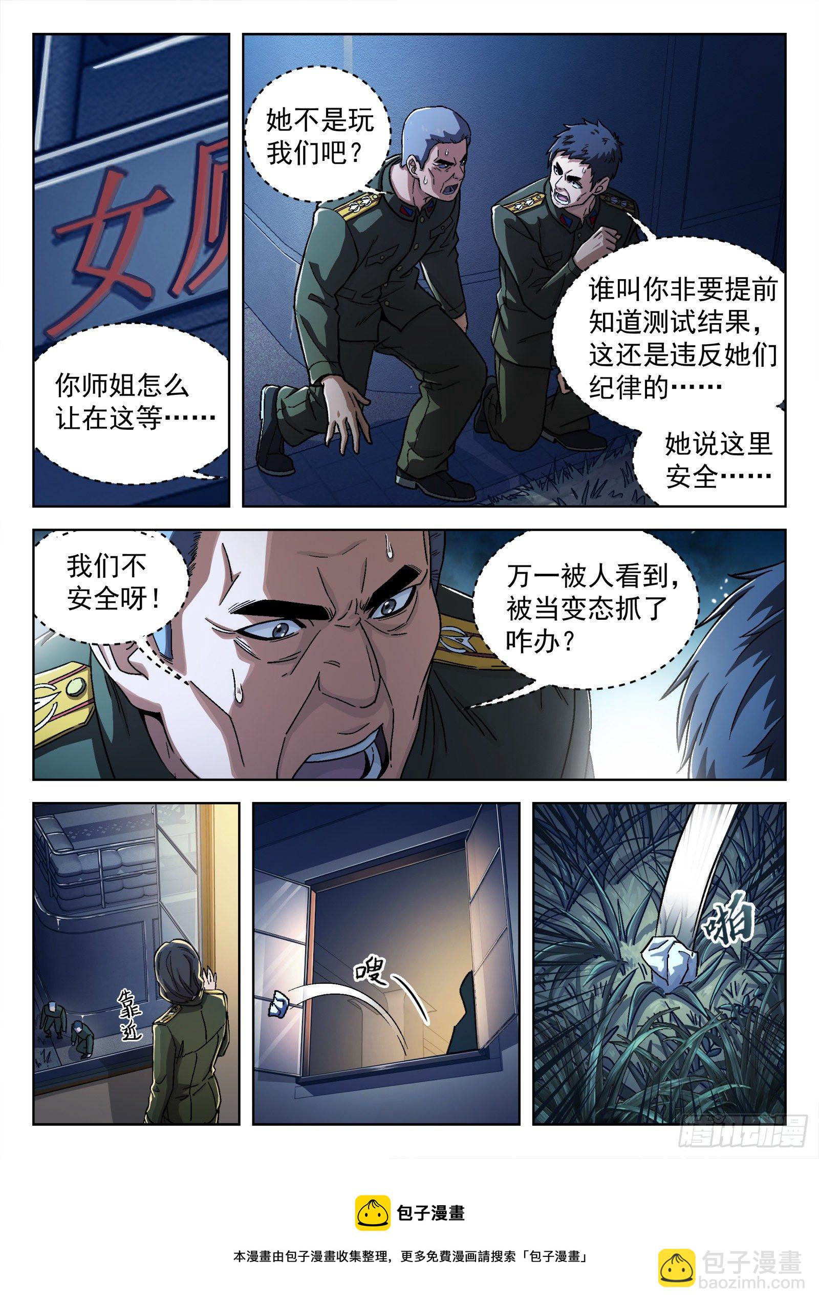39：瘟鸡的源能测试-第40话