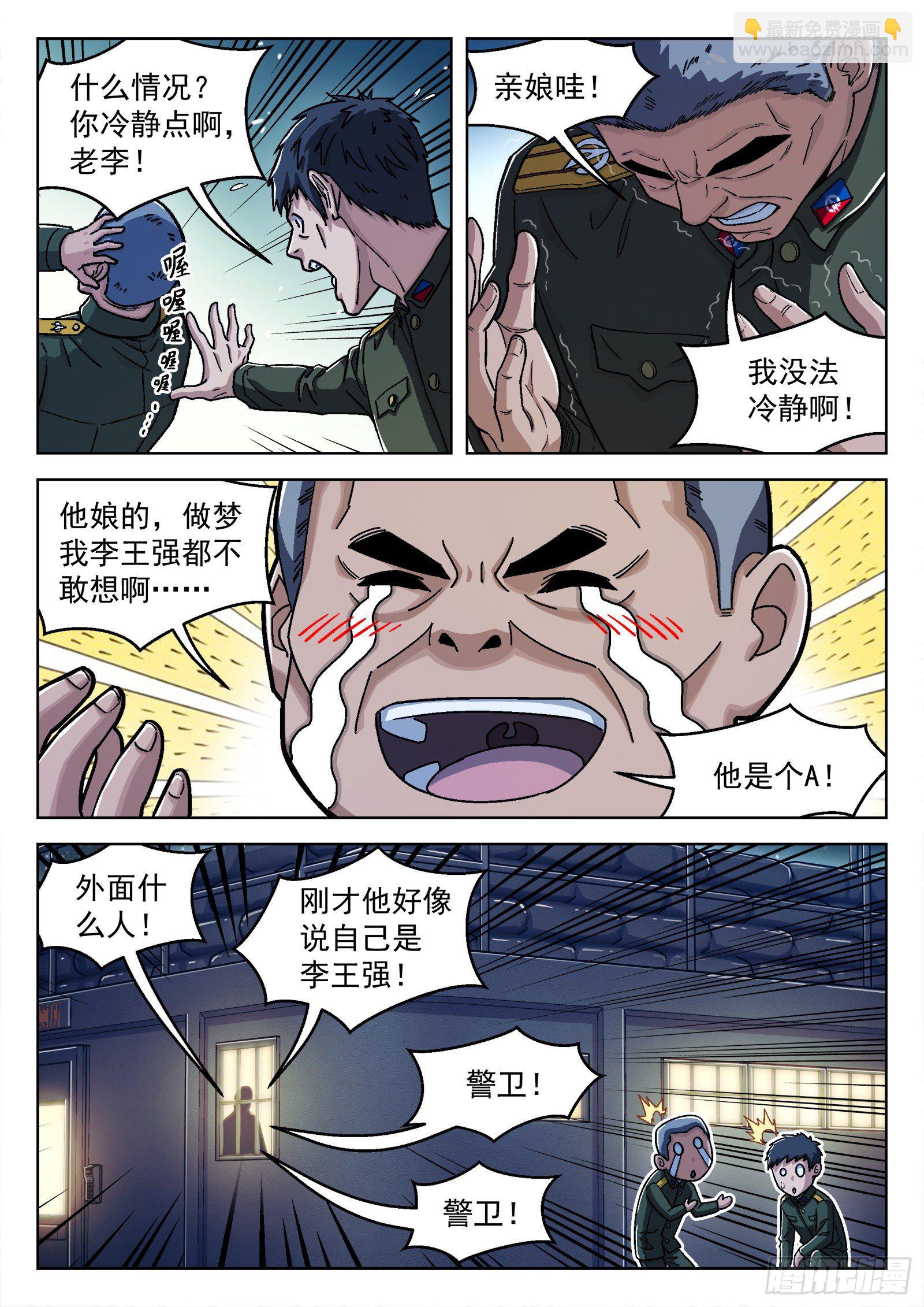 39：瘟鸡的源能测试-第40话