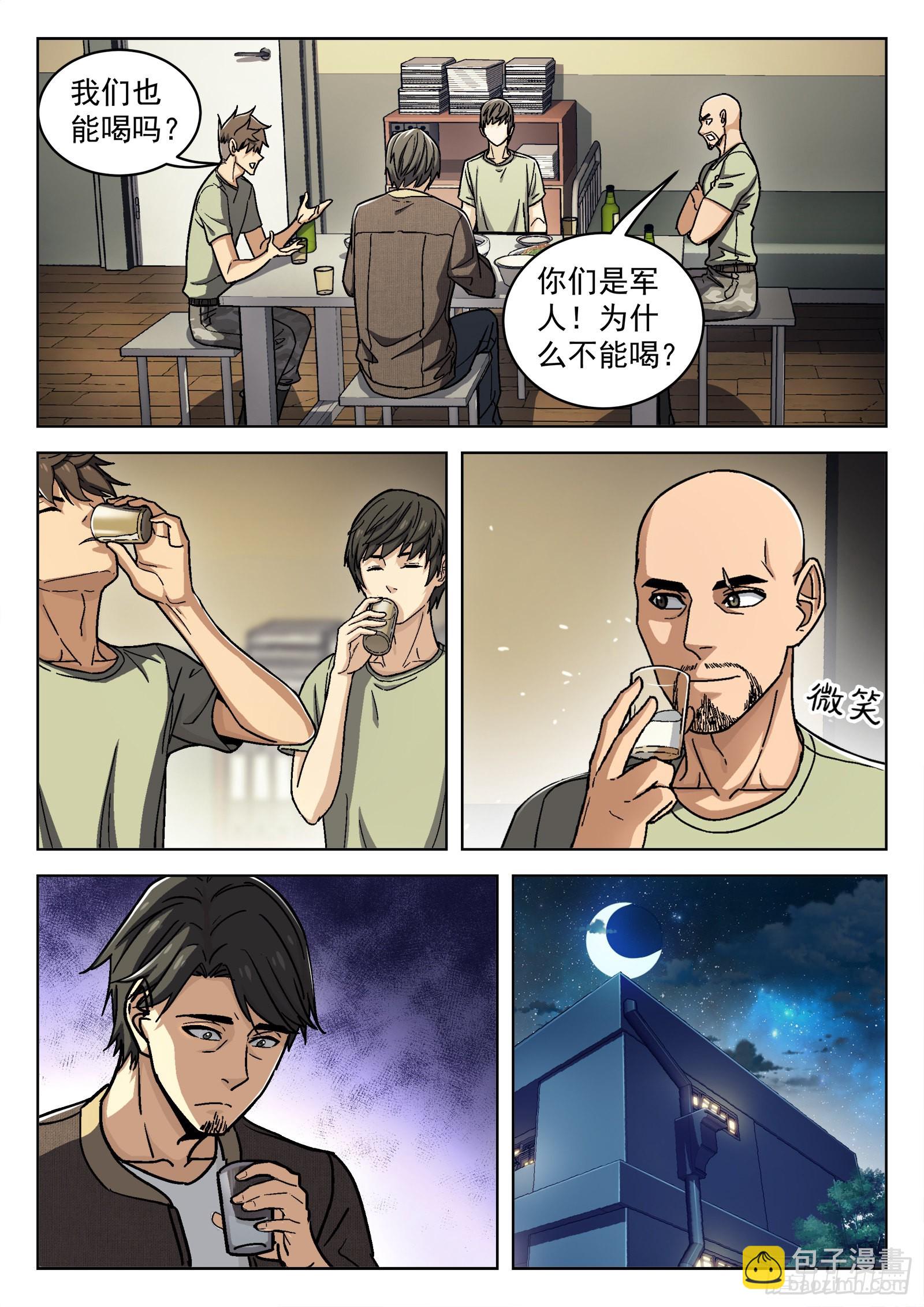 043：瘟鸡的等级-第44话